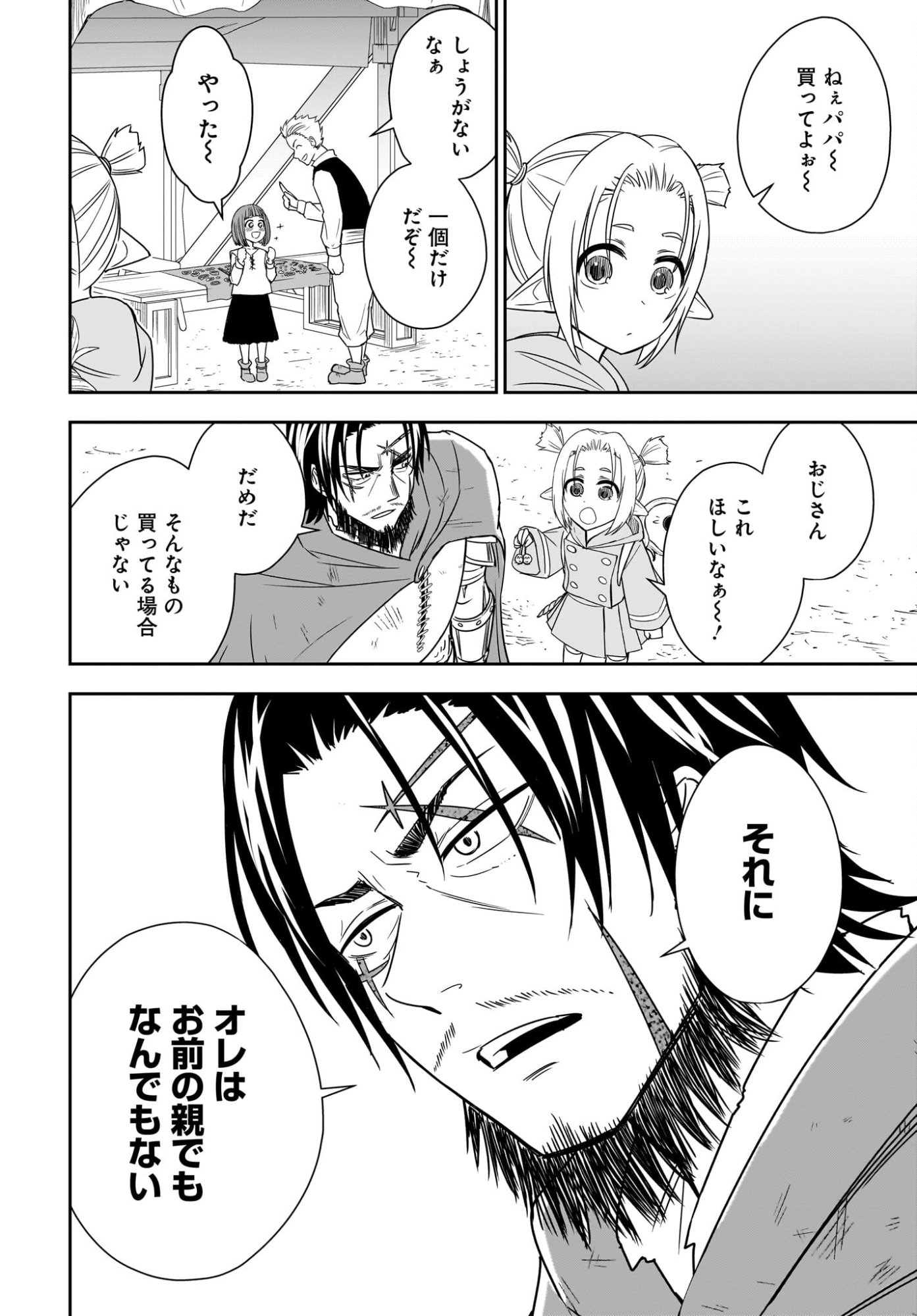 Ame to Kizu - Intai Yuusha wa Hirowareta Elf to Fukushuu no Tabi ni Deru - Chapter 2 - Page 8