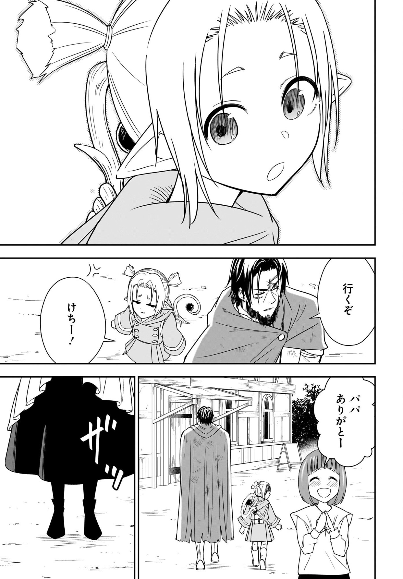 Ame to Kizu - Intai Yuusha wa Hirowareta Elf to Fukushuu no Tabi ni Deru - Chapter 2 - Page 9