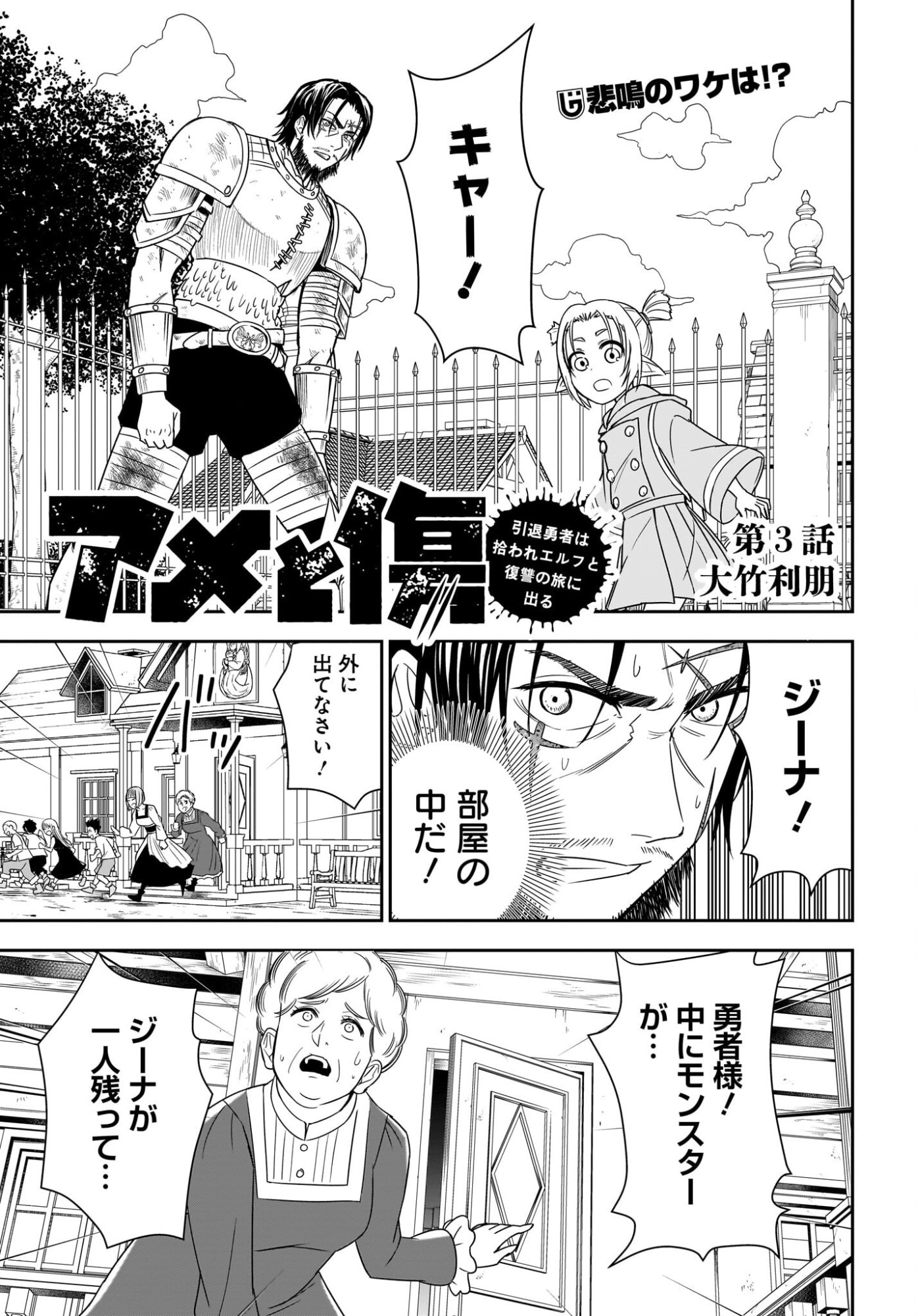Ame to Kizu - Intai Yuusha wa Hirowareta Elf to Fukushuu no Tabi ni Deru - Chapter 3 - Page 1