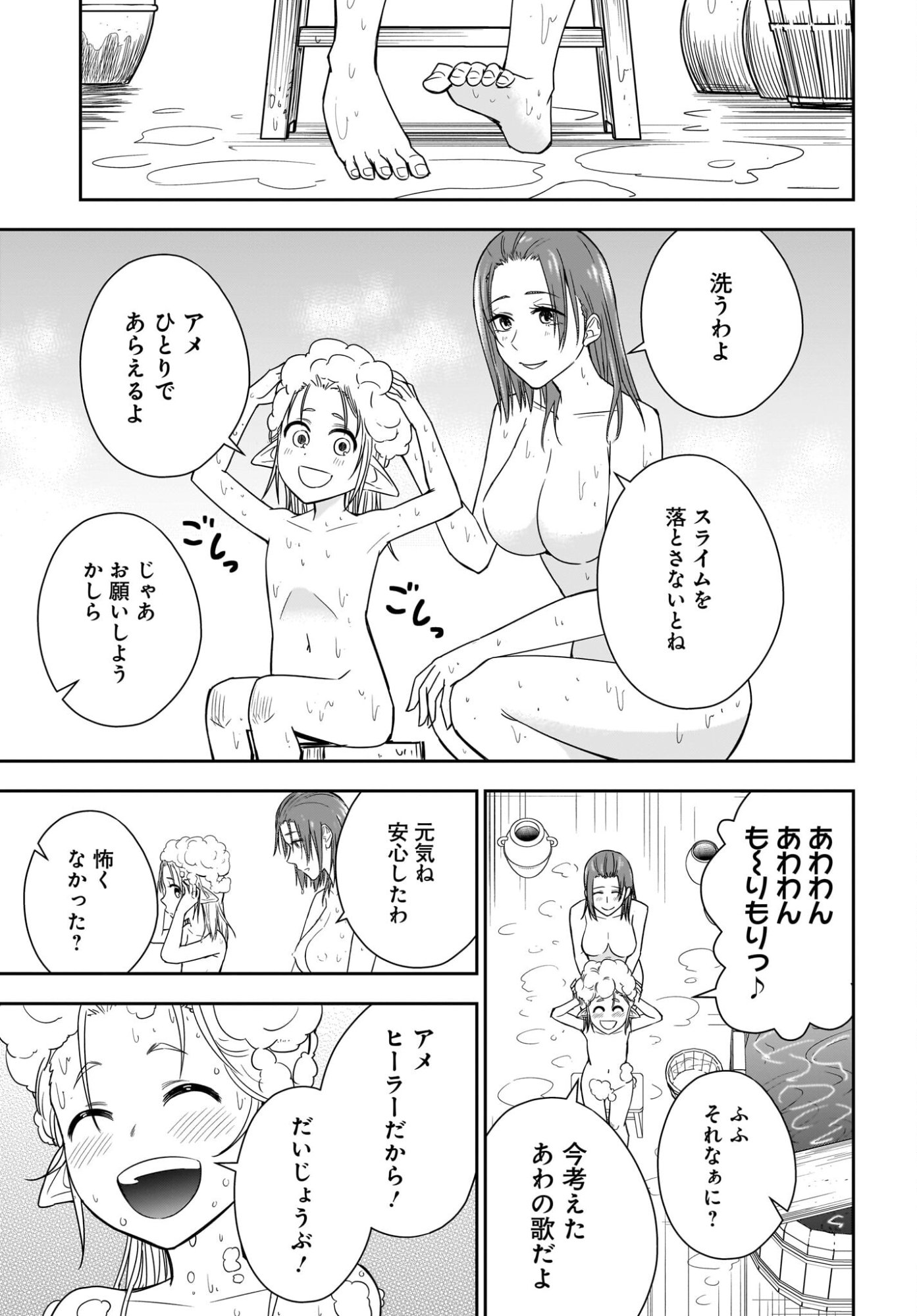 Ame to Kizu - Intai Yuusha wa Hirowareta Elf to Fukushuu no Tabi ni Deru - Chapter 3 - Page 15