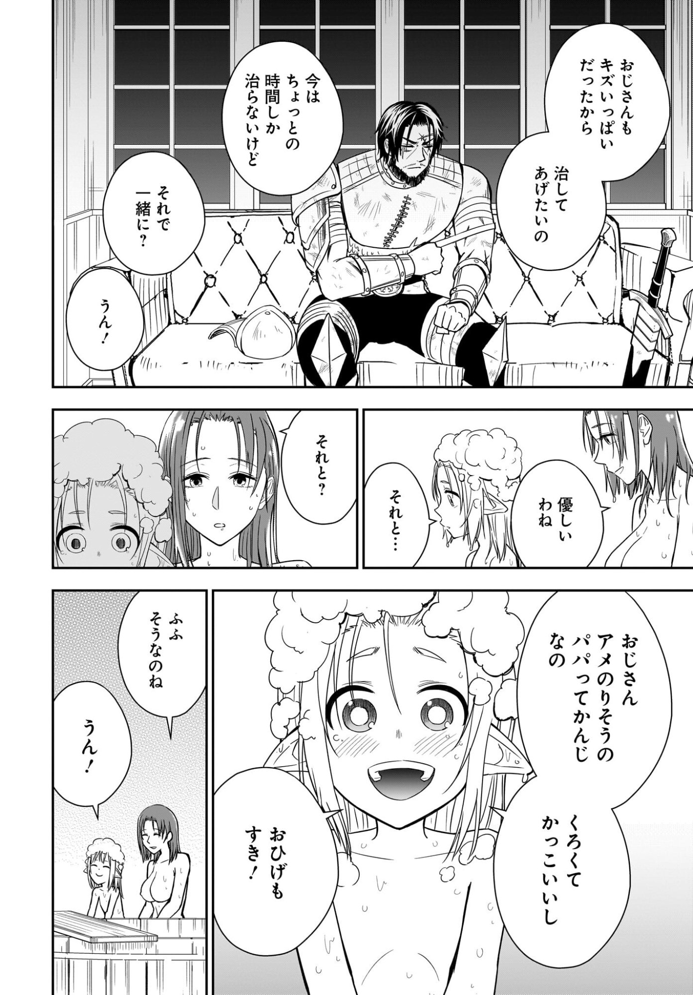 Ame to Kizu - Intai Yuusha wa Hirowareta Elf to Fukushuu no Tabi ni Deru - Chapter 3 - Page 16