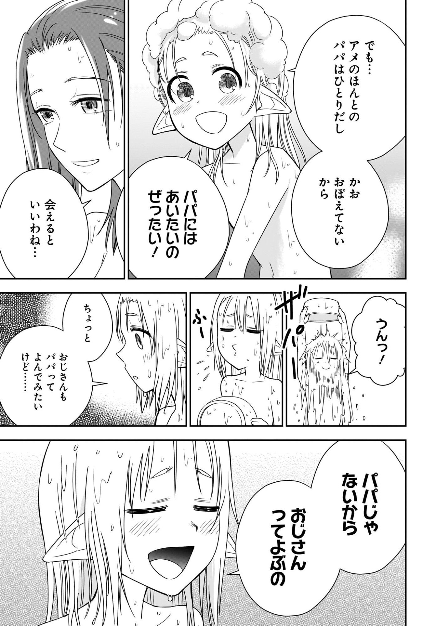 Ame to Kizu - Intai Yuusha wa Hirowareta Elf to Fukushuu no Tabi ni Deru - Chapter 3 - Page 17