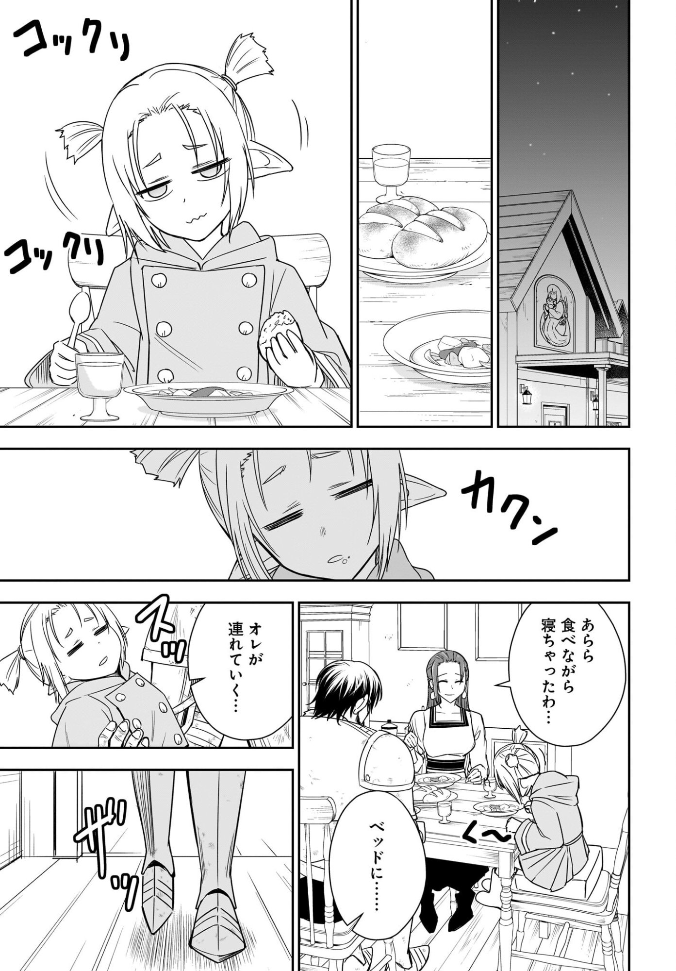 Ame to Kizu - Intai Yuusha wa Hirowareta Elf to Fukushuu no Tabi ni Deru - Chapter 3 - Page 19
