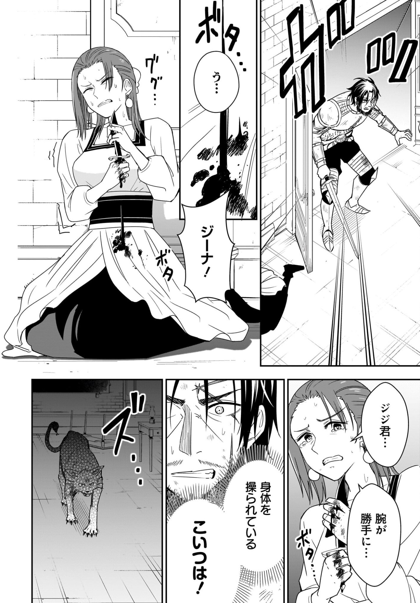 Ame to Kizu - Intai Yuusha wa Hirowareta Elf to Fukushuu no Tabi ni Deru - Chapter 3 - Page 2
