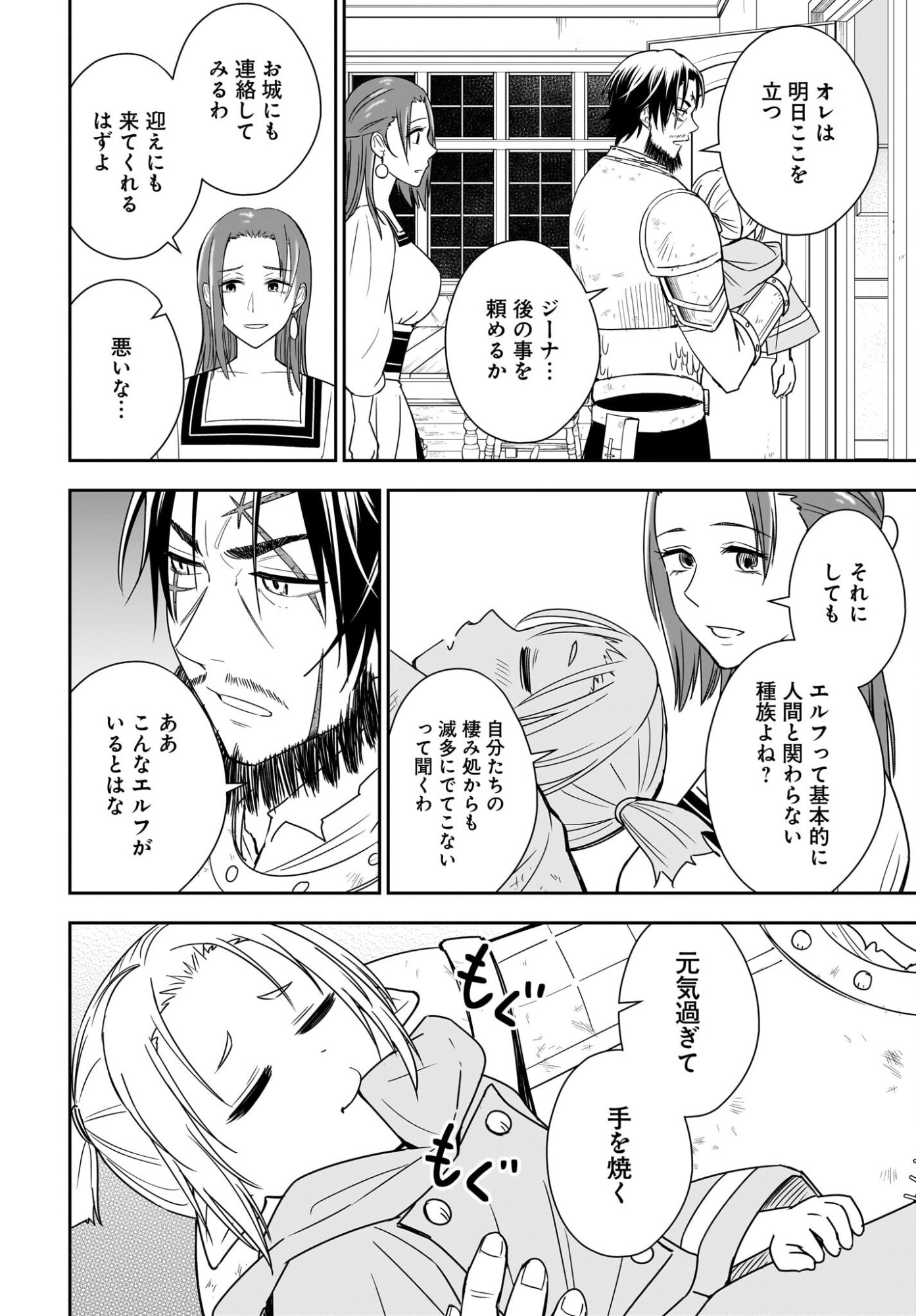 Ame to Kizu - Intai Yuusha wa Hirowareta Elf to Fukushuu no Tabi ni Deru - Chapter 3 - Page 20