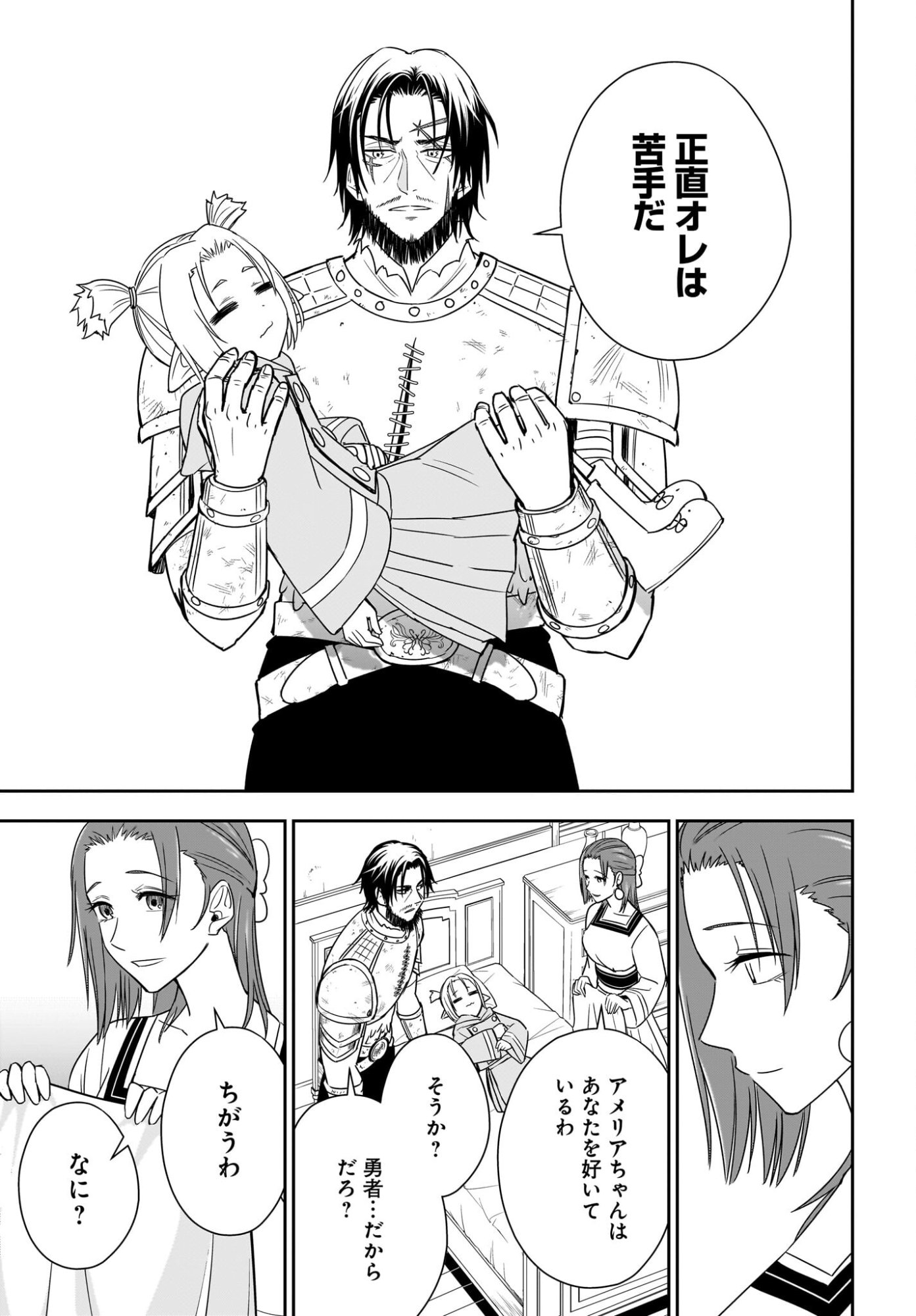Ame to Kizu - Intai Yuusha wa Hirowareta Elf to Fukushuu no Tabi ni Deru - Chapter 3 - Page 21