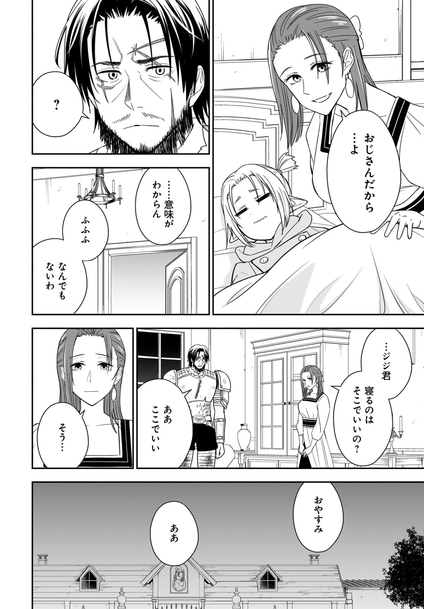 Ame to Kizu - Intai Yuusha wa Hirowareta Elf to Fukushuu no Tabi ni Deru - Chapter 3 - Page 22