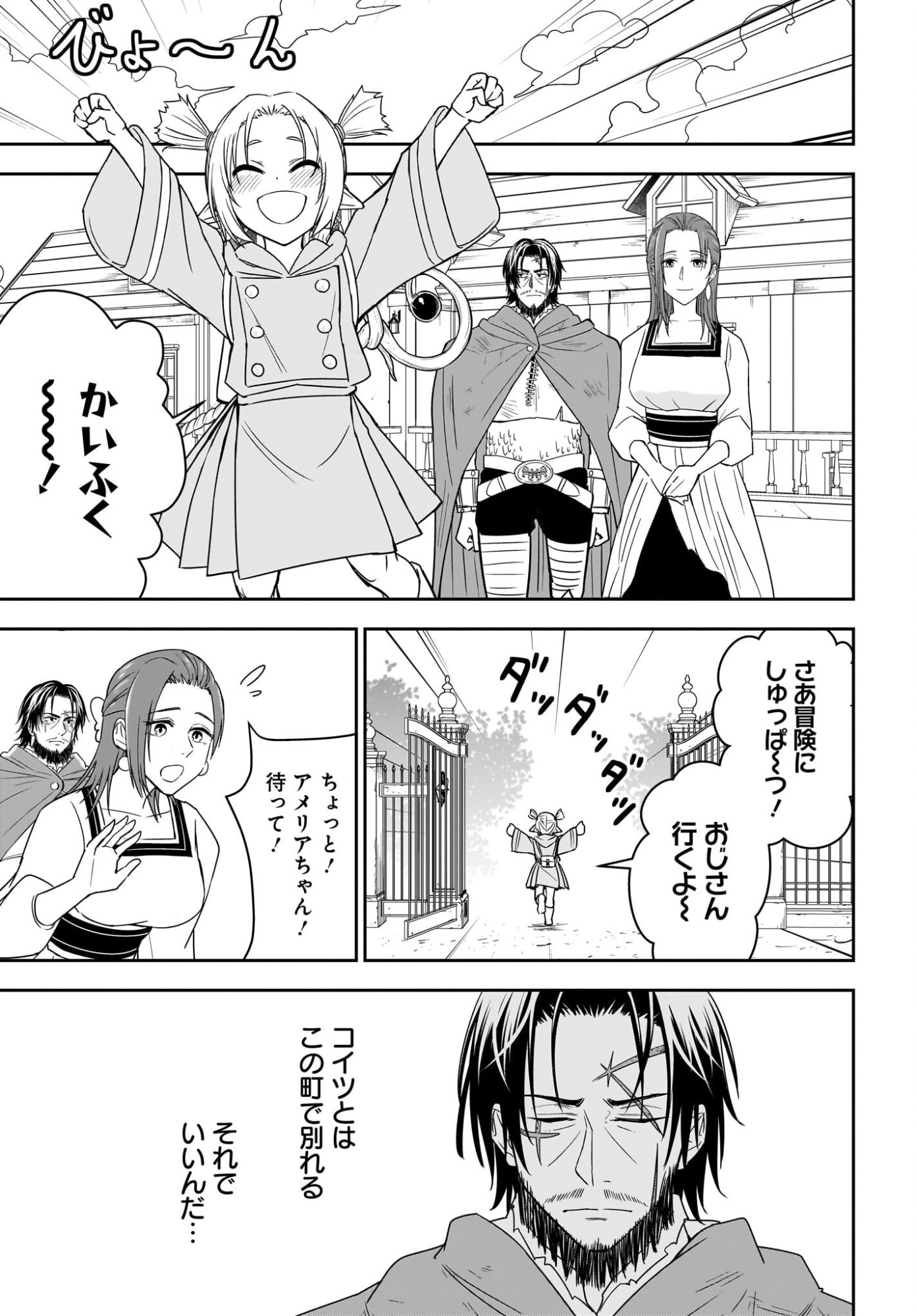 Ame to Kizu - Intai Yuusha wa Hirowareta Elf to Fukushuu no Tabi ni Deru - Chapter 3 - Page 23