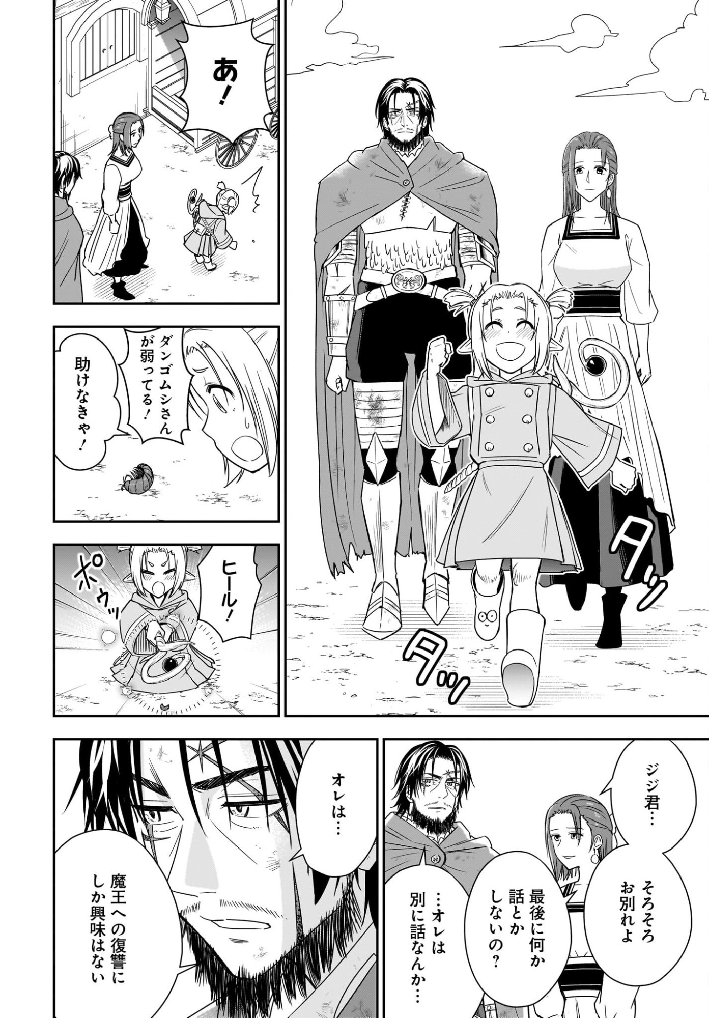 Ame to Kizu - Intai Yuusha wa Hirowareta Elf to Fukushuu no Tabi ni Deru - Chapter 3 - Page 24