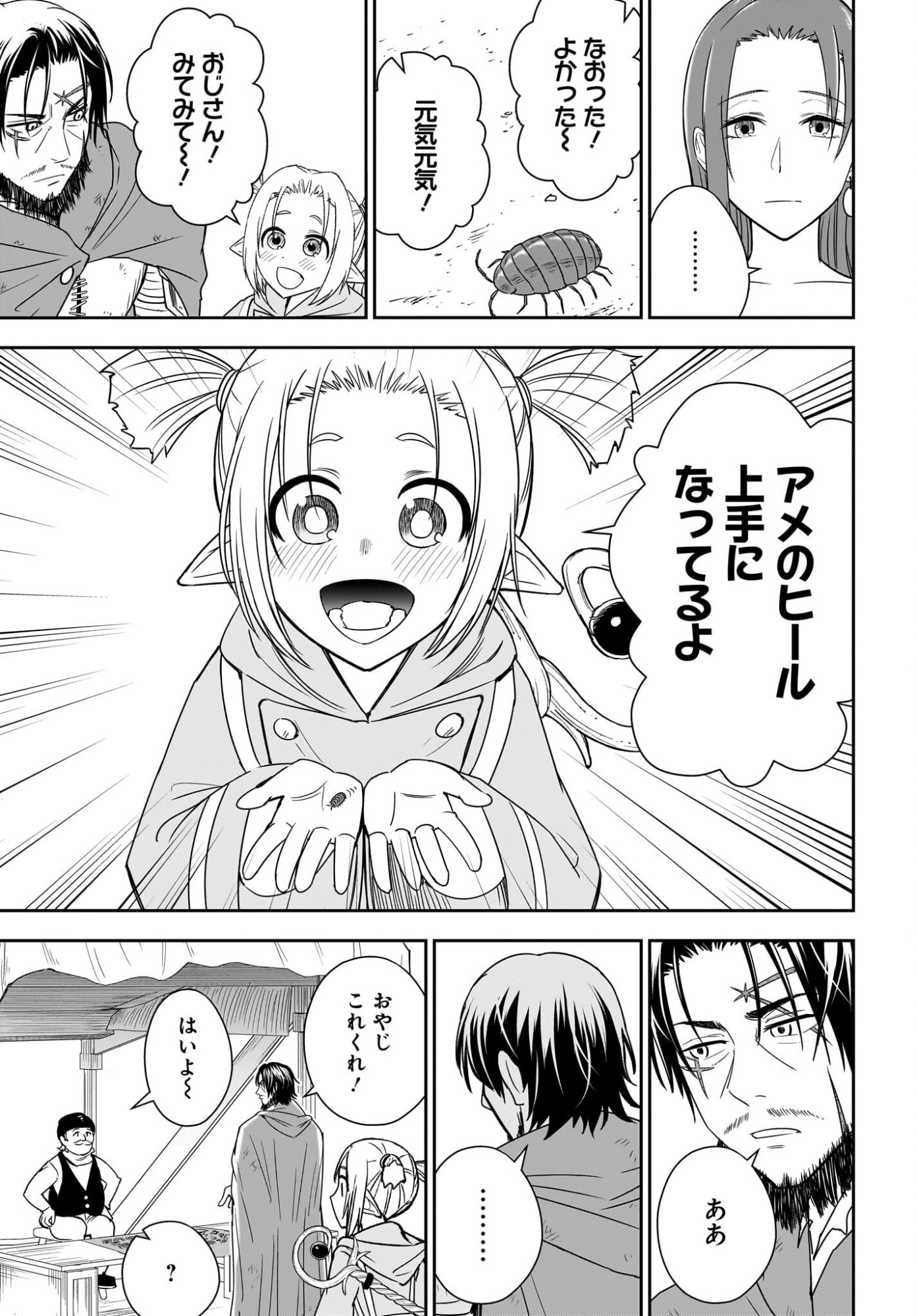 Ame to Kizu - Intai Yuusha wa Hirowareta Elf to Fukushuu no Tabi ni Deru - Chapter 3 - Page 25
