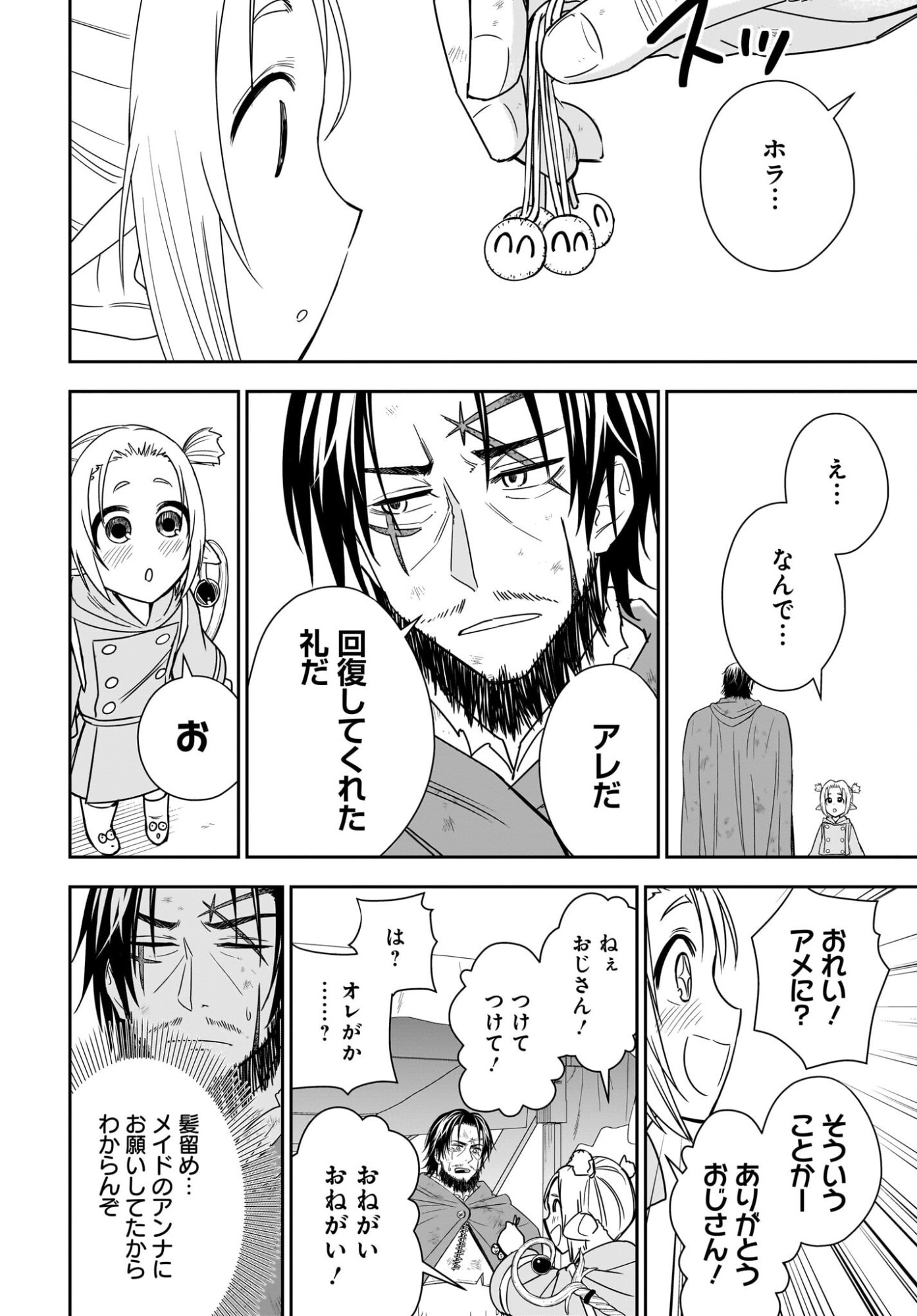 Ame to Kizu - Intai Yuusha wa Hirowareta Elf to Fukushuu no Tabi ni Deru - Chapter 3 - Page 26