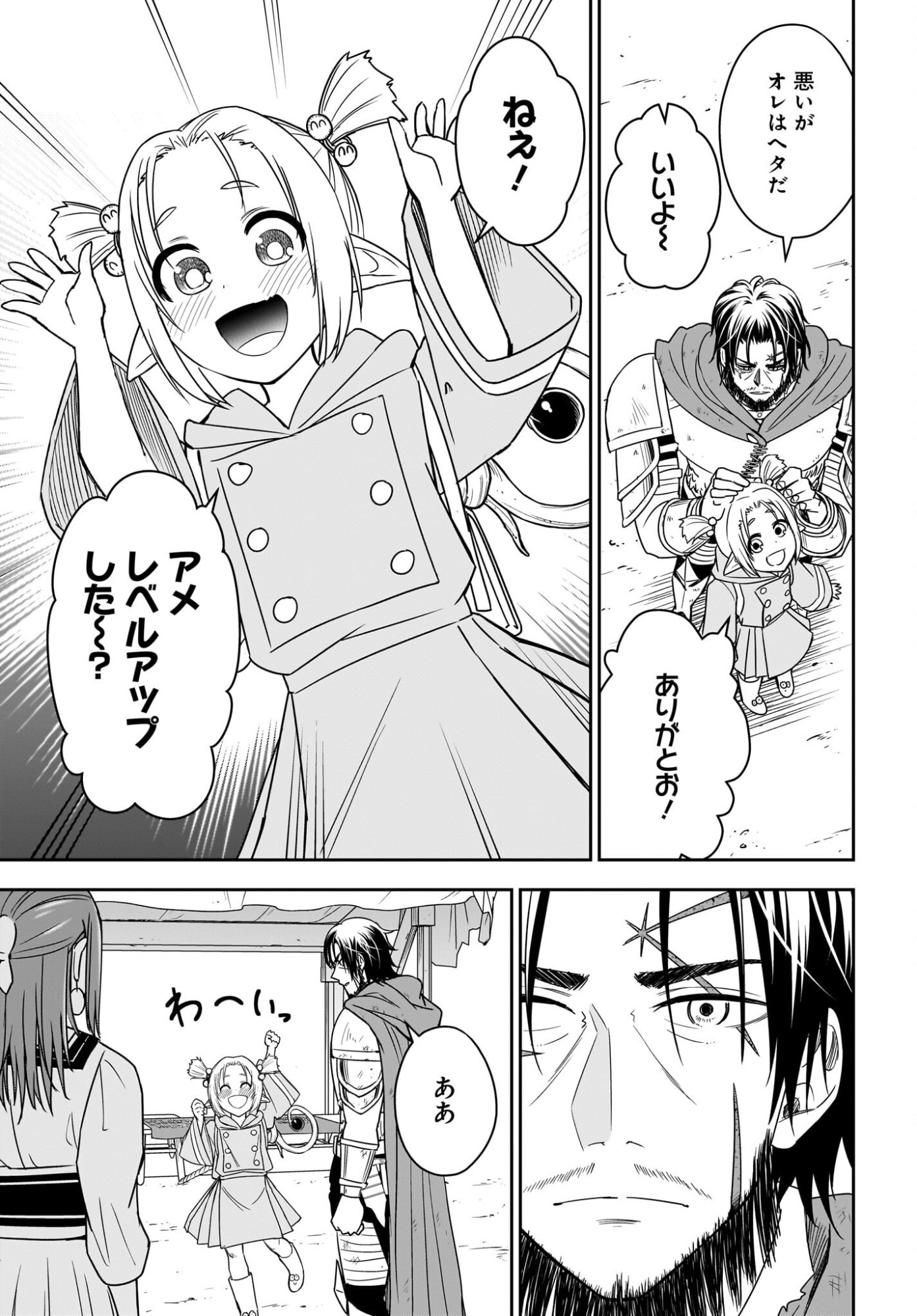 Ame to Kizu - Intai Yuusha wa Hirowareta Elf to Fukushuu no Tabi ni Deru - Chapter 3 - Page 29