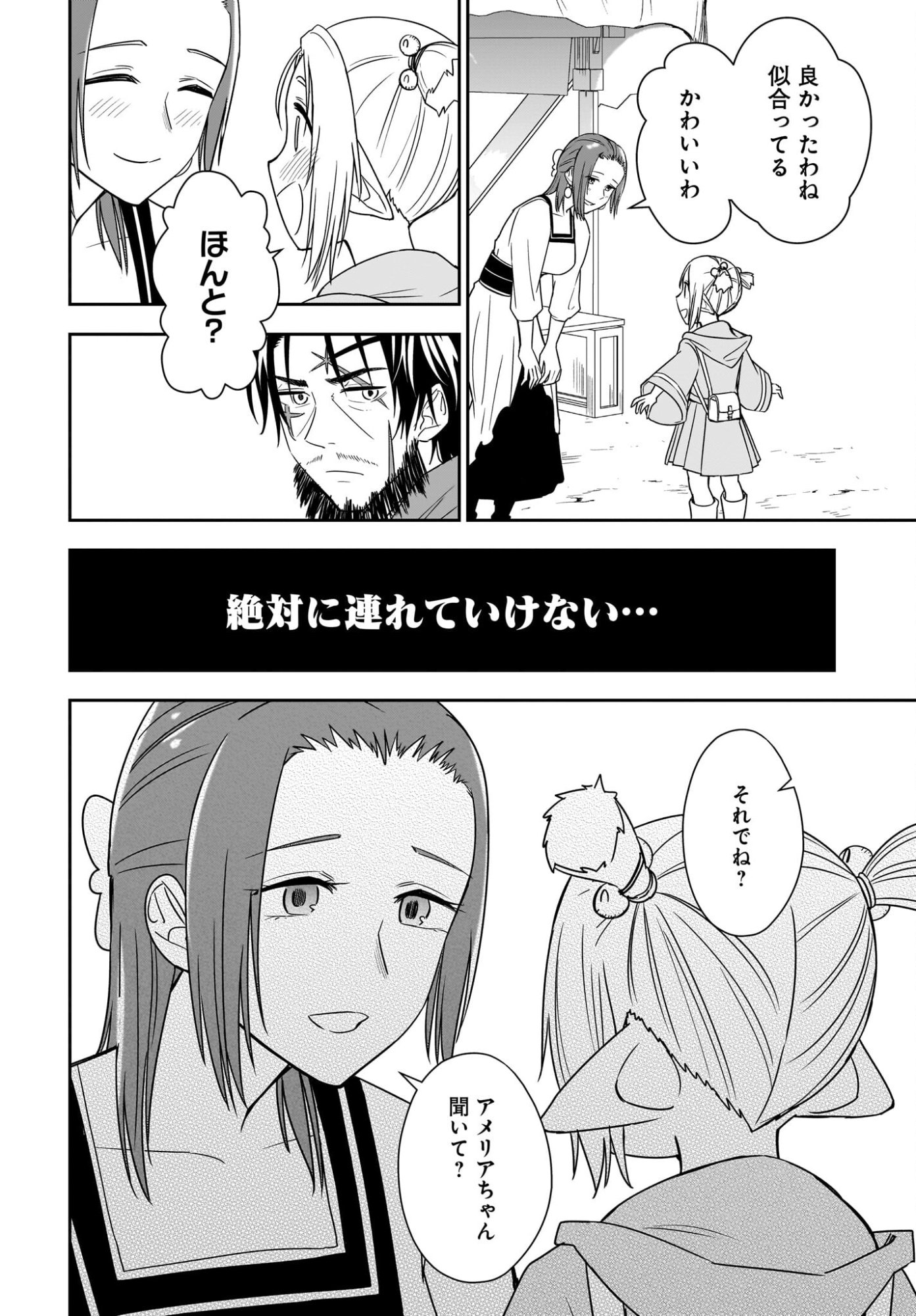 Ame to Kizu - Intai Yuusha wa Hirowareta Elf to Fukushuu no Tabi ni Deru - Chapter 3 - Page 30