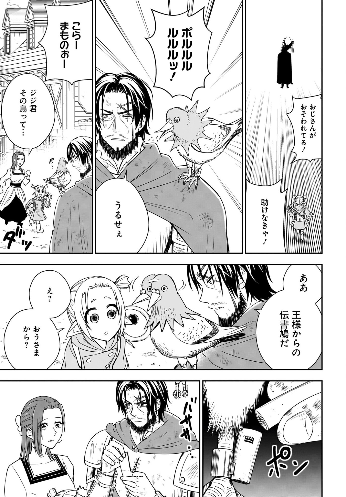 Ame to Kizu - Intai Yuusha wa Hirowareta Elf to Fukushuu no Tabi ni Deru - Chapter 3 - Page 33
