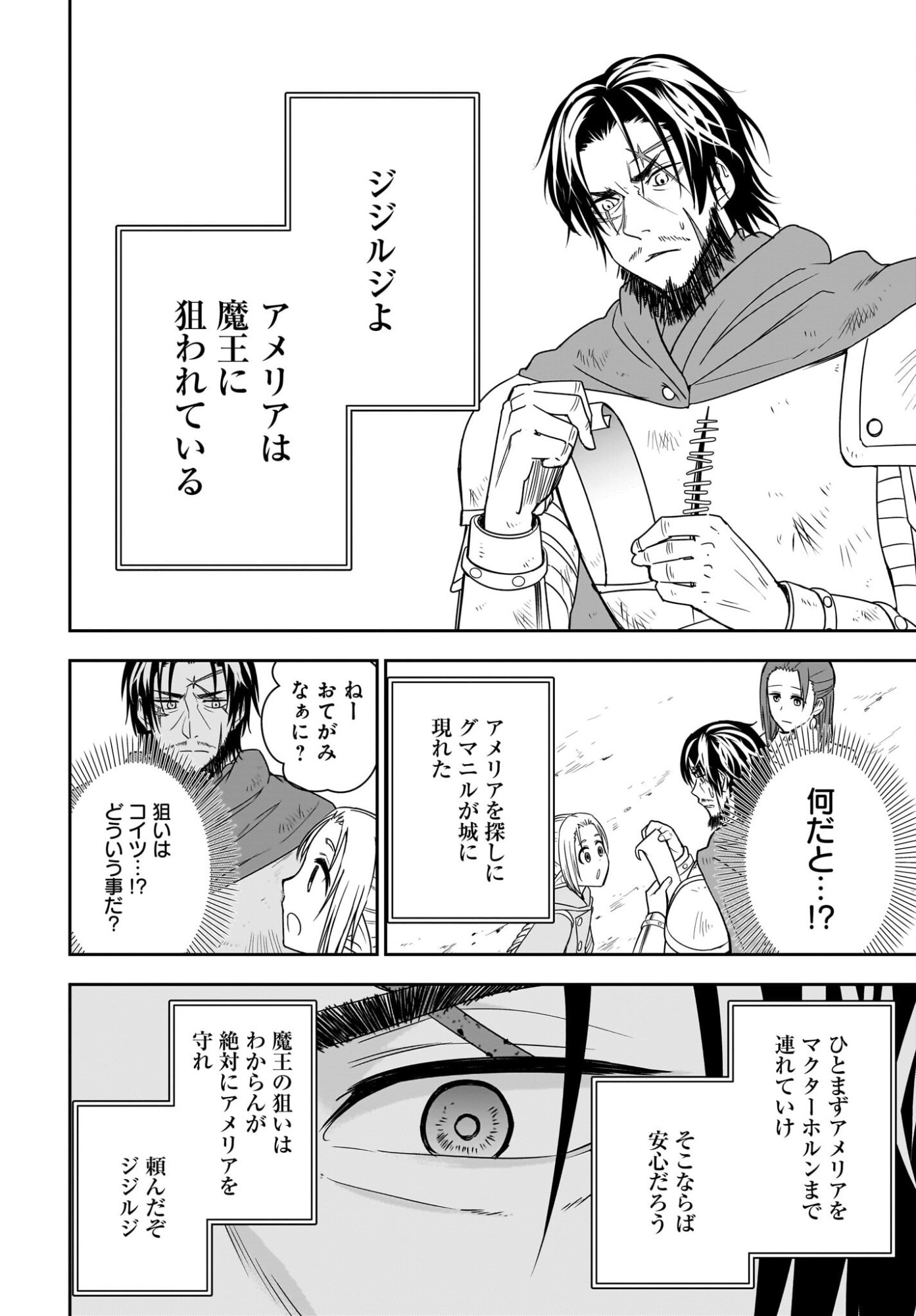 Ame to Kizu - Intai Yuusha wa Hirowareta Elf to Fukushuu no Tabi ni Deru - Chapter 3 - Page 34