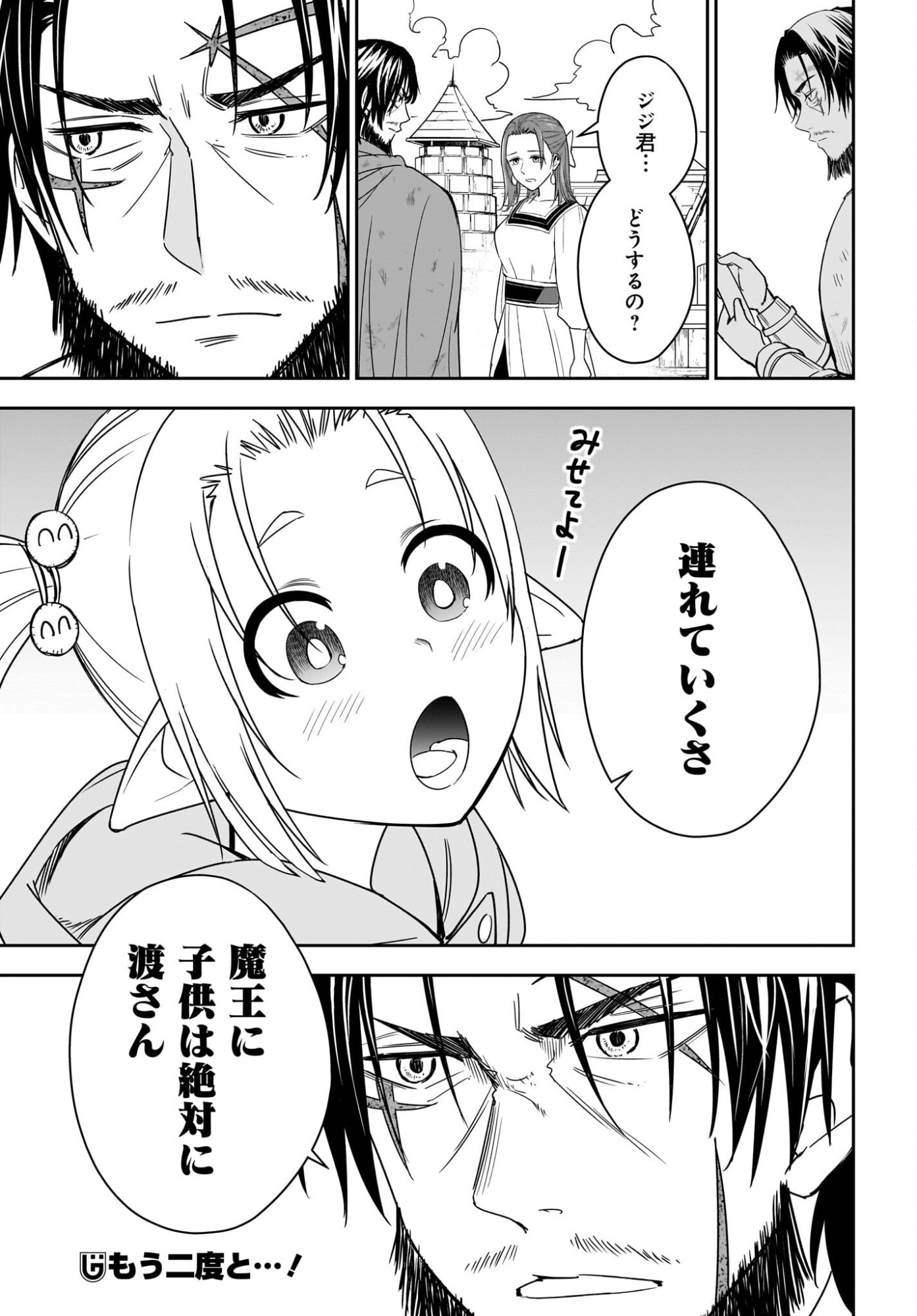 Ame to Kizu - Intai Yuusha wa Hirowareta Elf to Fukushuu no Tabi ni Deru - Chapter 3 - Page 35