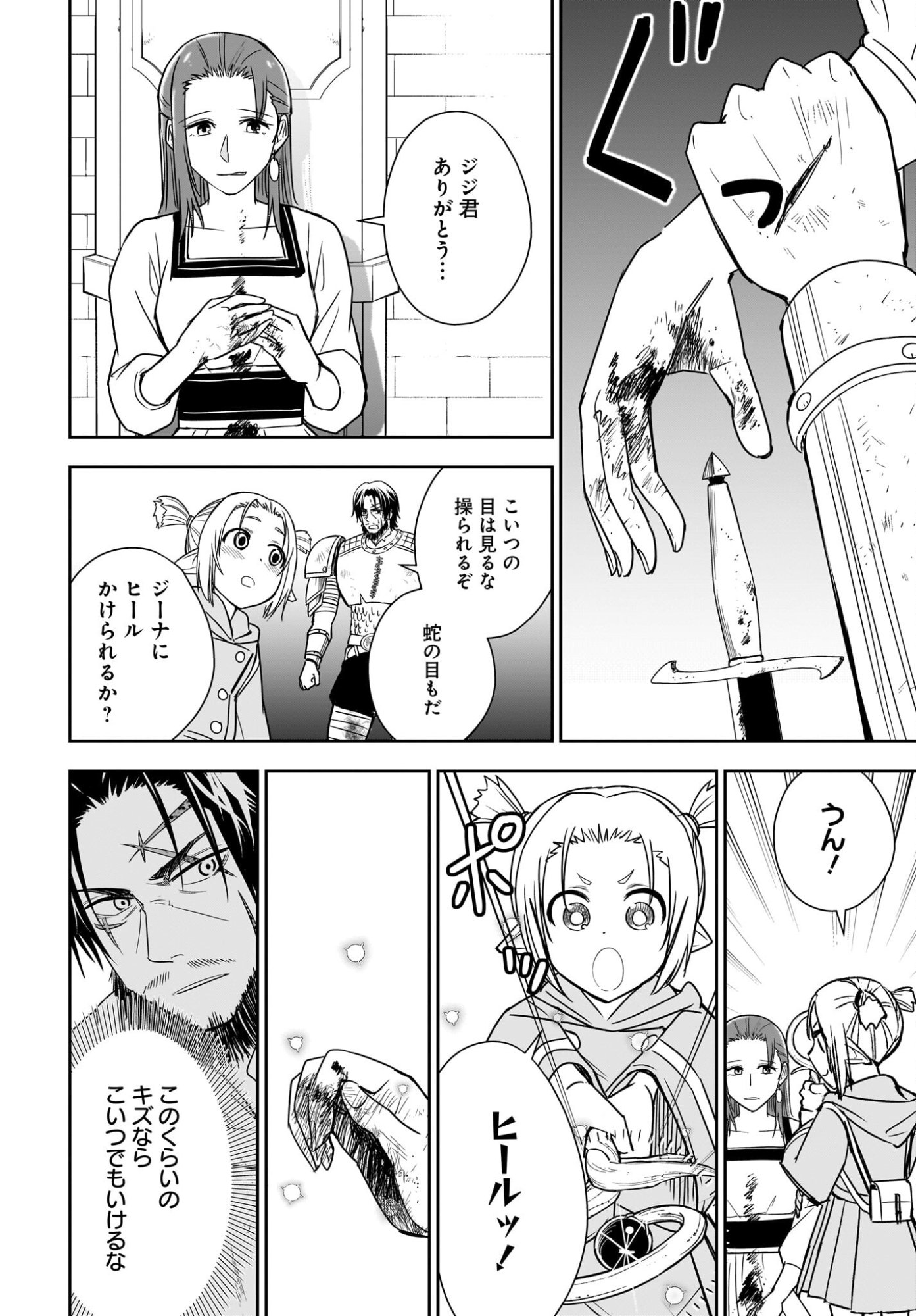Ame to Kizu - Intai Yuusha wa Hirowareta Elf to Fukushuu no Tabi ni Deru - Chapter 3 - Page 4