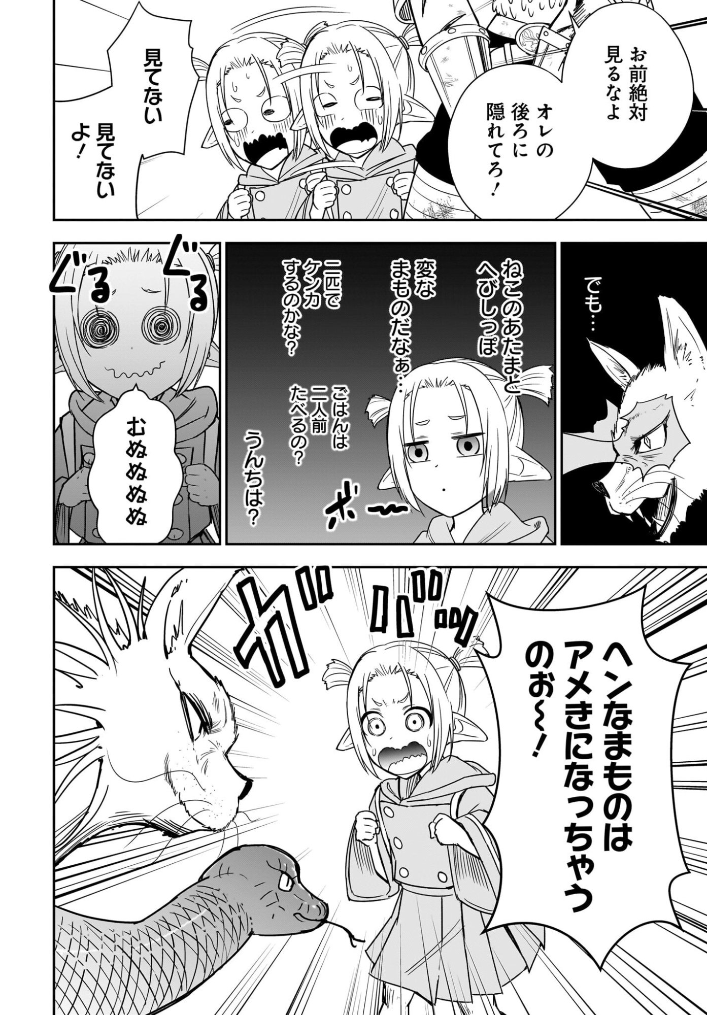 Ame to Kizu - Intai Yuusha wa Hirowareta Elf to Fukushuu no Tabi ni Deru - Chapter 3 - Page 8