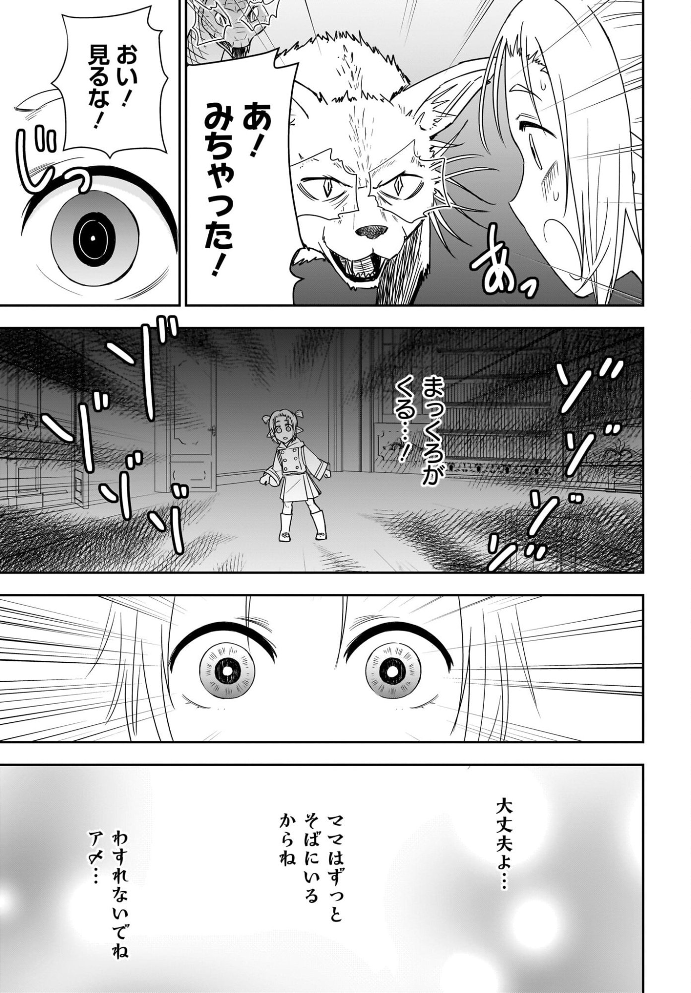 Ame to Kizu - Intai Yuusha wa Hirowareta Elf to Fukushuu no Tabi ni Deru - Chapter 3 - Page 9