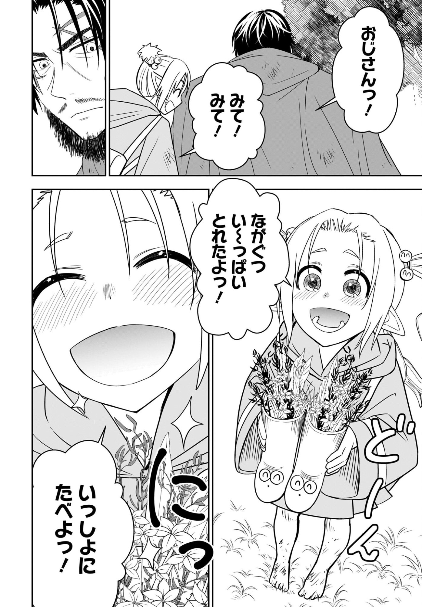 Ame to Kizu - Intai Yuusha wa Hirowareta Elf to Fukushuu no Tabi ni Deru - Chapter 4 - Page 12