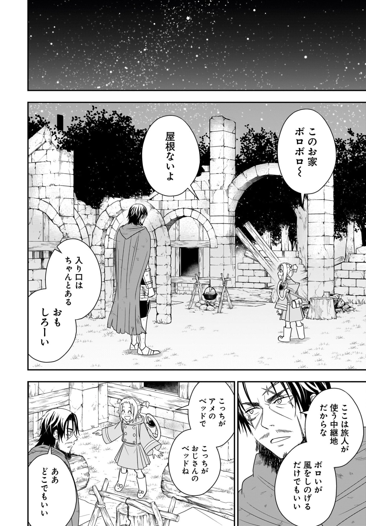 Ame to Kizu - Intai Yuusha wa Hirowareta Elf to Fukushuu no Tabi ni Deru - Chapter 4 - Page 14