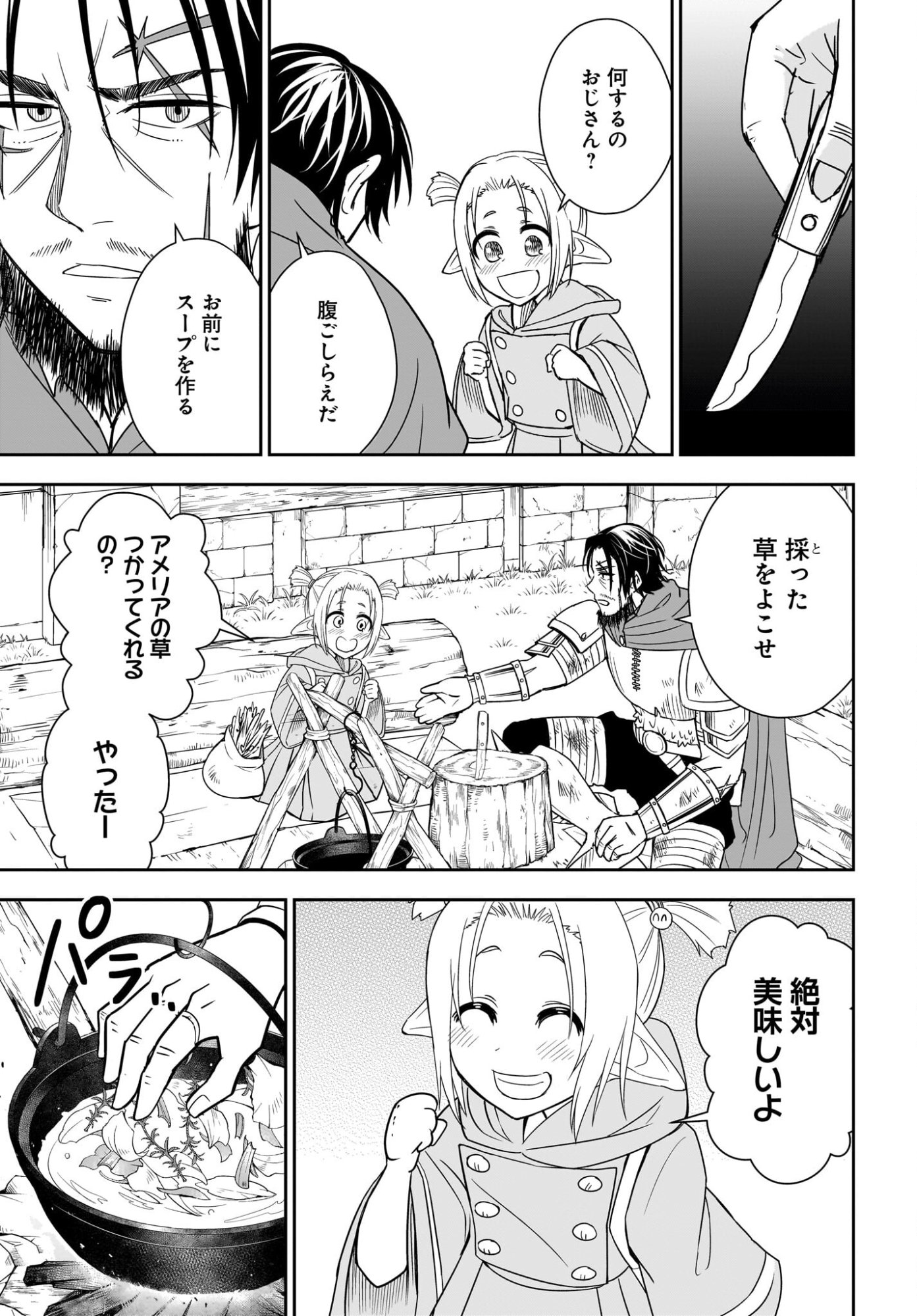 Ame to Kizu - Intai Yuusha wa Hirowareta Elf to Fukushuu no Tabi ni Deru - Chapter 4 - Page 15