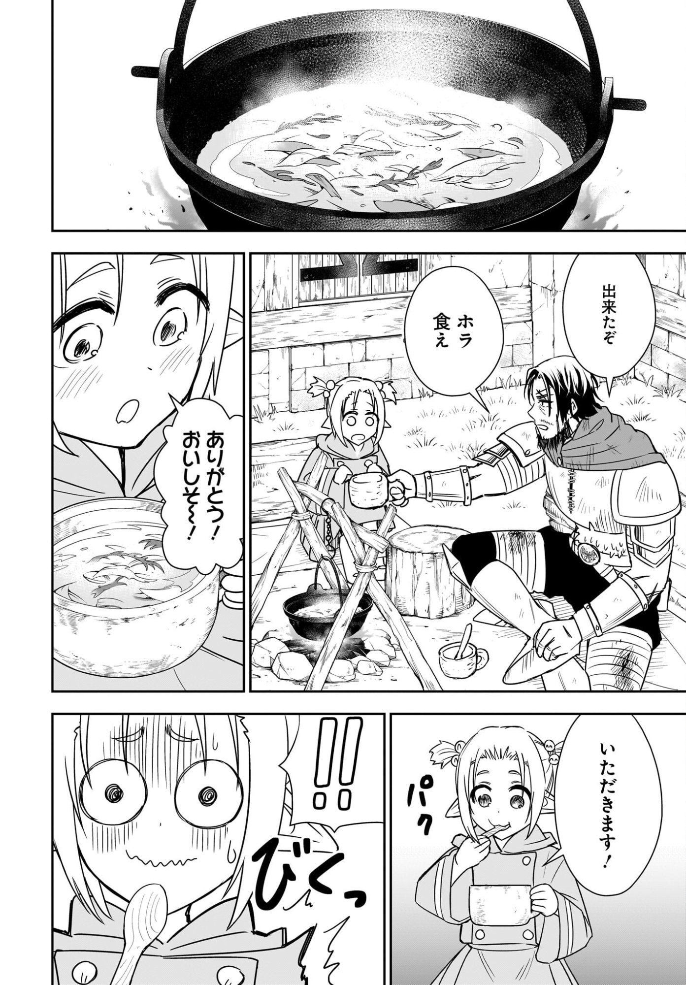 Ame to Kizu - Intai Yuusha wa Hirowareta Elf to Fukushuu no Tabi ni Deru - Chapter 4 - Page 16
