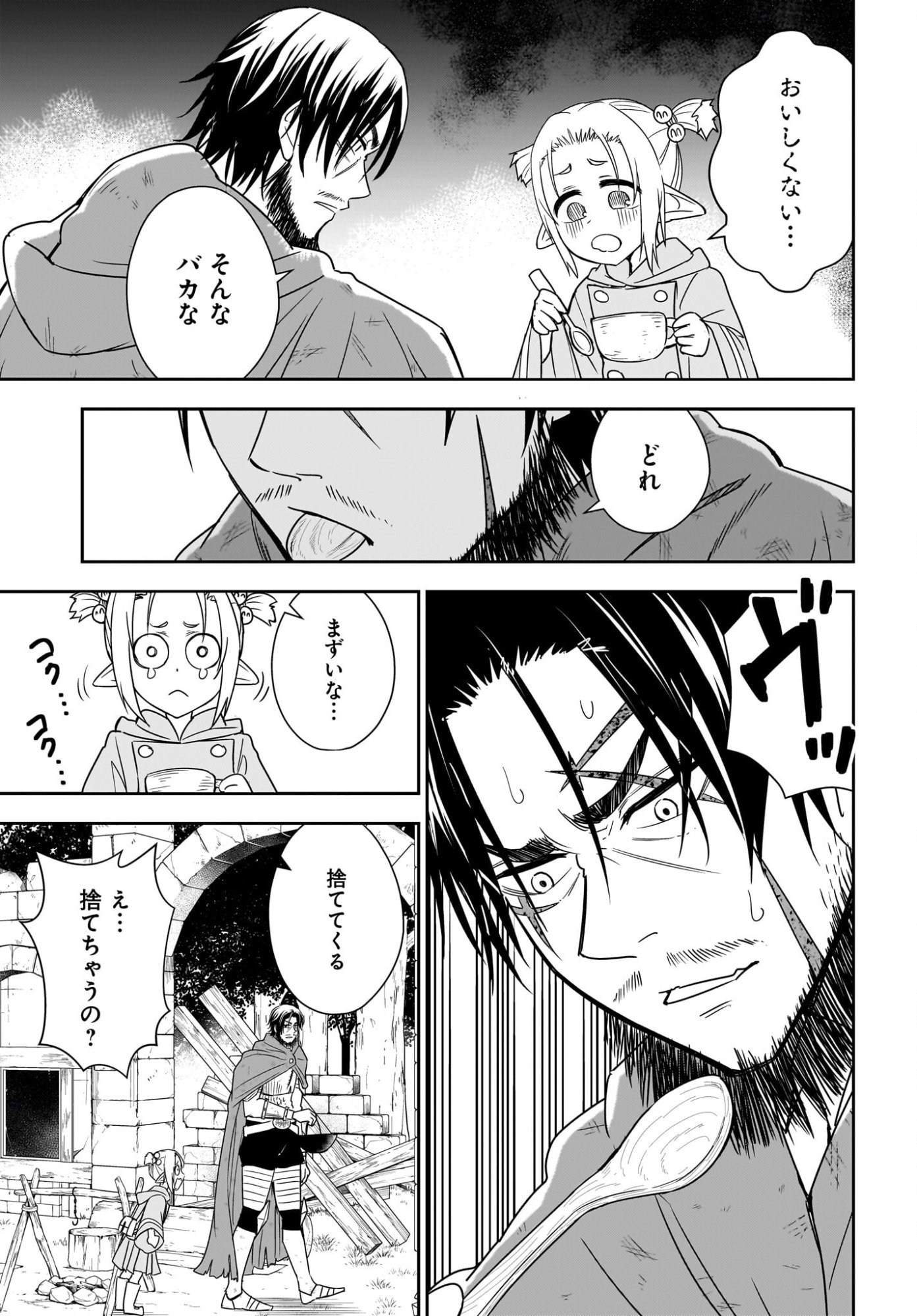 Ame to Kizu - Intai Yuusha wa Hirowareta Elf to Fukushuu no Tabi ni Deru - Chapter 4 - Page 17