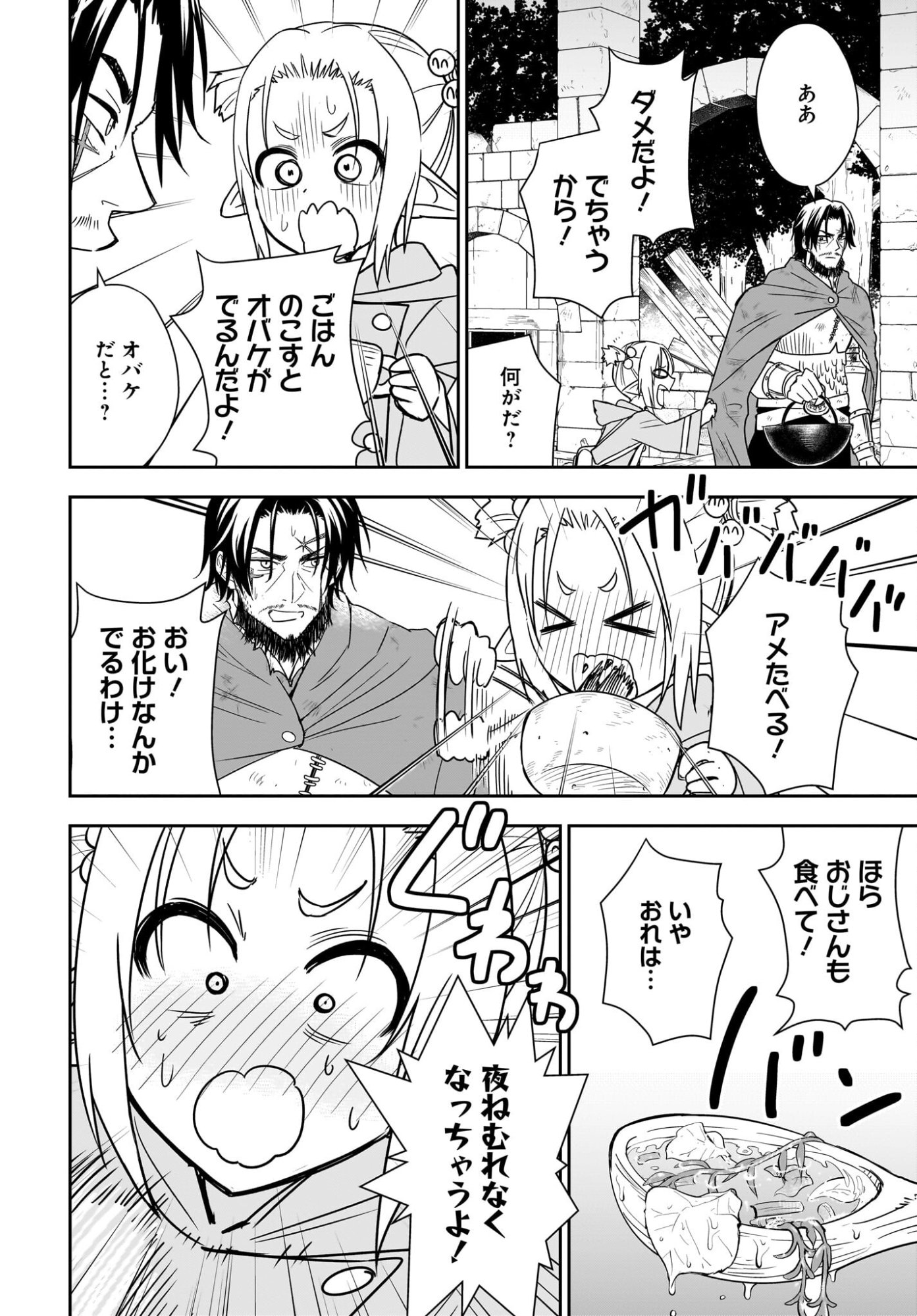 Ame to Kizu - Intai Yuusha wa Hirowareta Elf to Fukushuu no Tabi ni Deru - Chapter 4 - Page 18