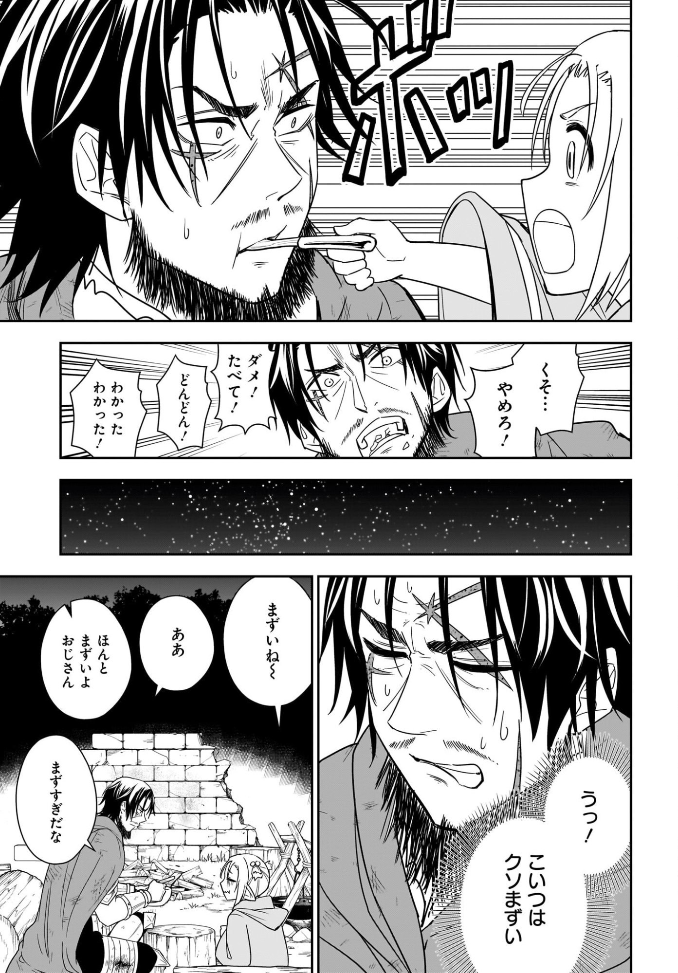 Ame to Kizu - Intai Yuusha wa Hirowareta Elf to Fukushuu no Tabi ni Deru - Chapter 4 - Page 19