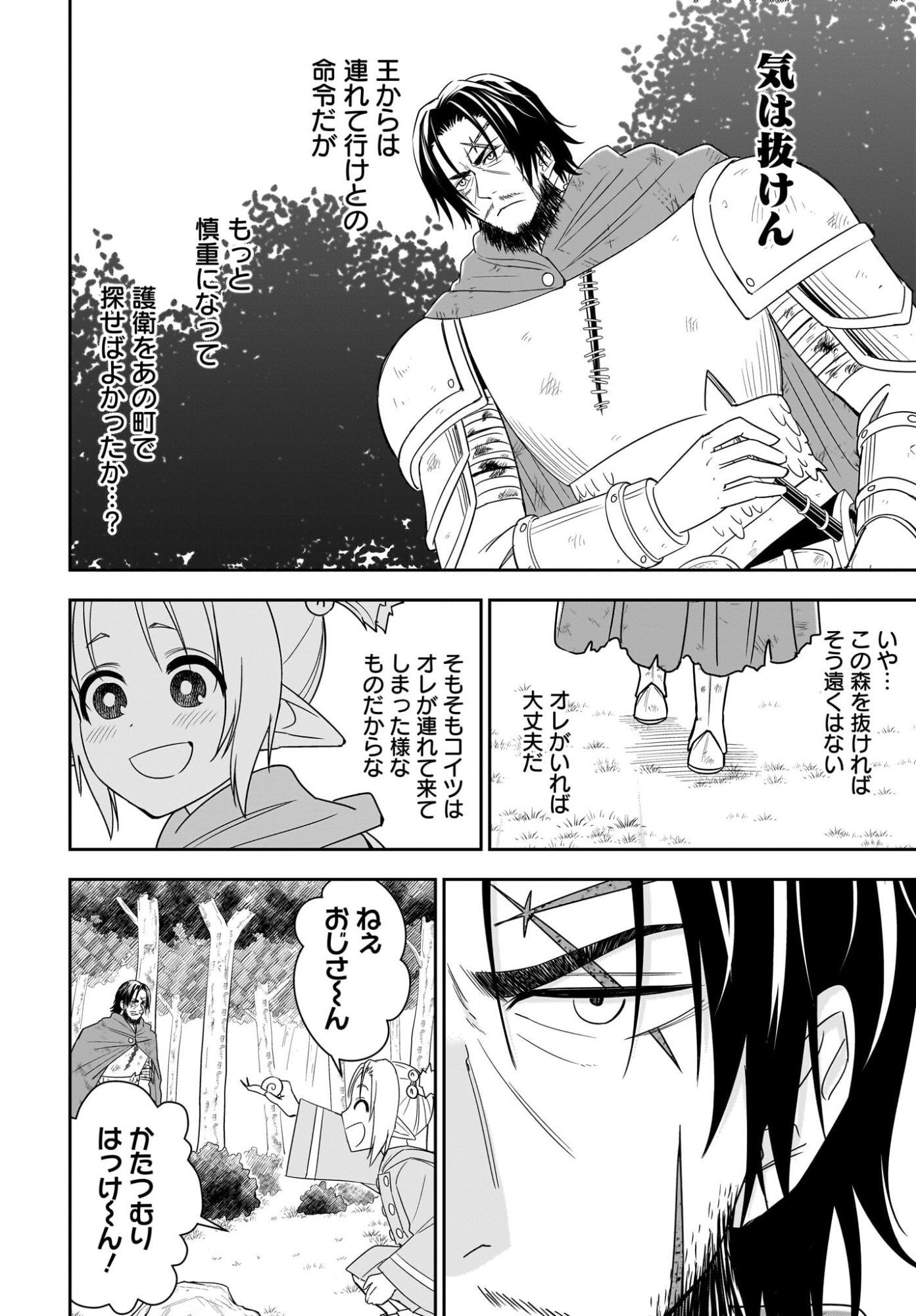 Ame to Kizu - Intai Yuusha wa Hirowareta Elf to Fukushuu no Tabi ni Deru - Chapter 4 - Page 2