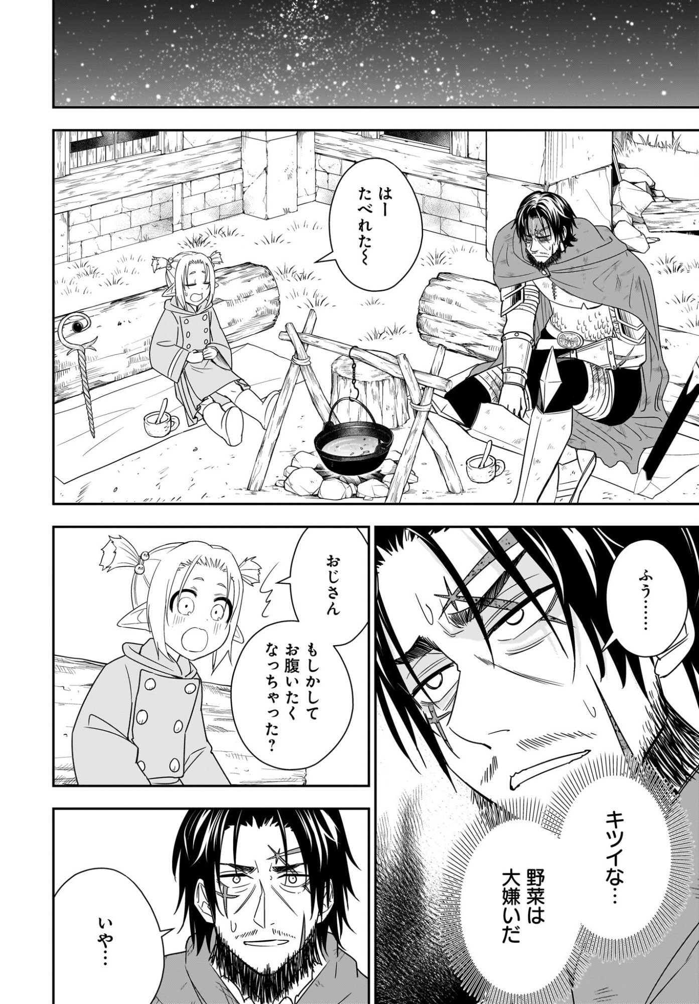 Ame to Kizu - Intai Yuusha wa Hirowareta Elf to Fukushuu no Tabi ni Deru - Chapter 4 - Page 20
