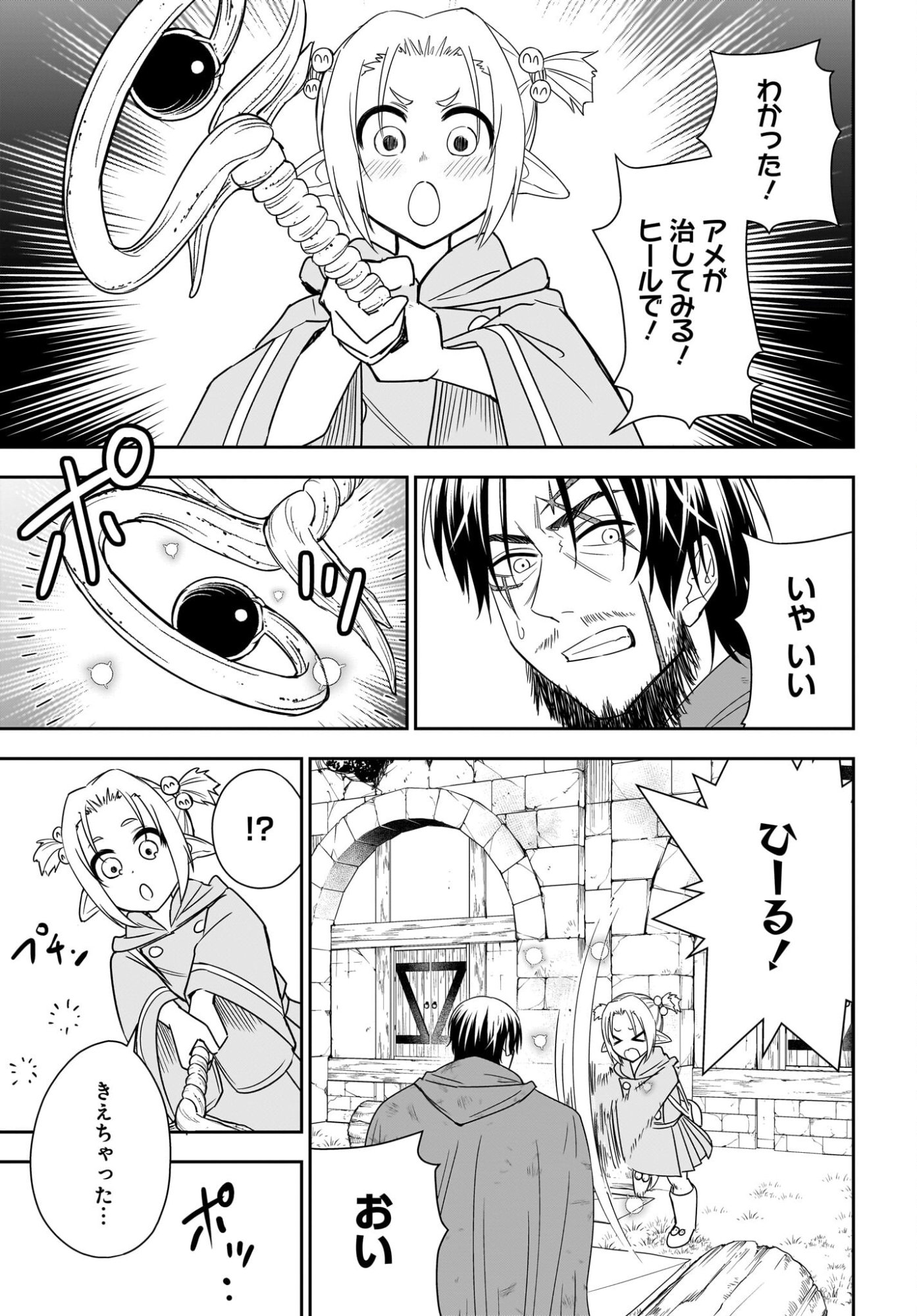 Ame to Kizu - Intai Yuusha wa Hirowareta Elf to Fukushuu no Tabi ni Deru - Chapter 4 - Page 21