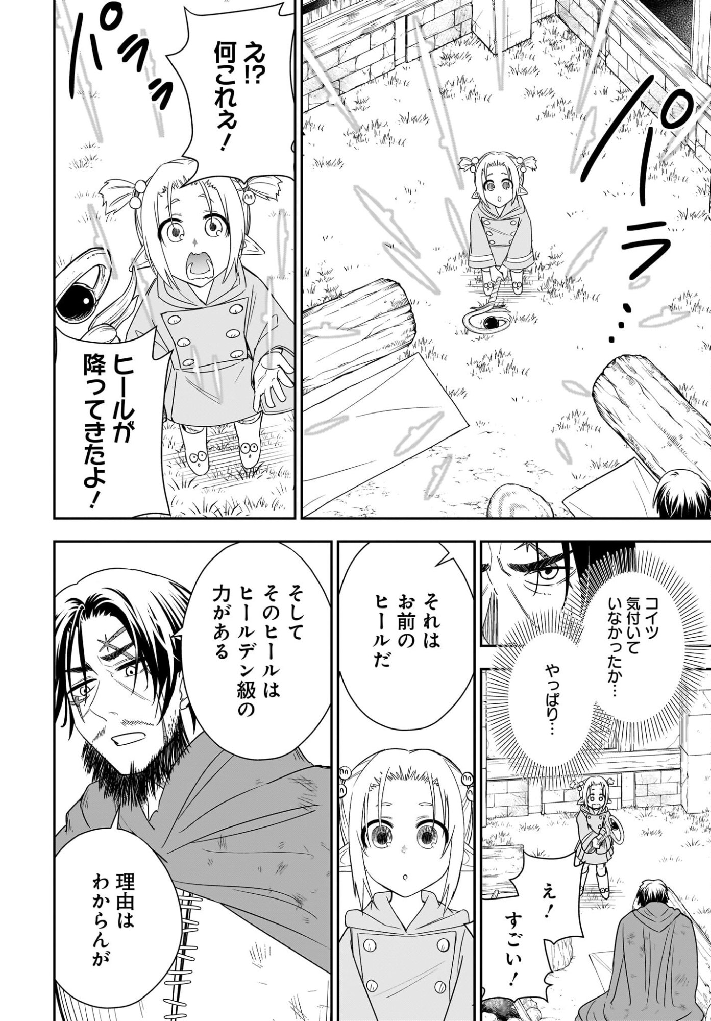 Ame to Kizu - Intai Yuusha wa Hirowareta Elf to Fukushuu no Tabi ni Deru - Chapter 4 - Page 22
