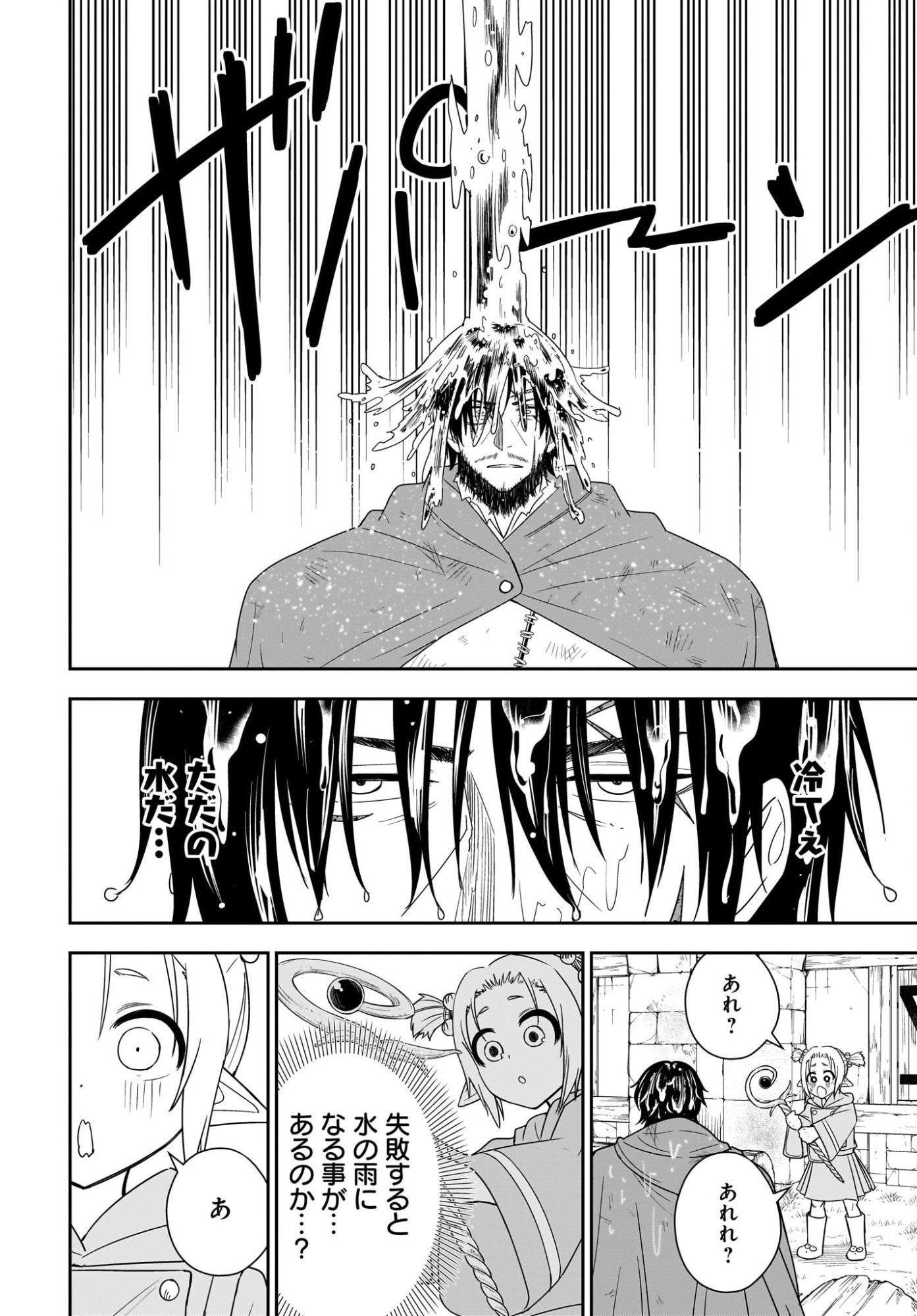 Ame to Kizu - Intai Yuusha wa Hirowareta Elf to Fukushuu no Tabi ni Deru - Chapter 4 - Page 24