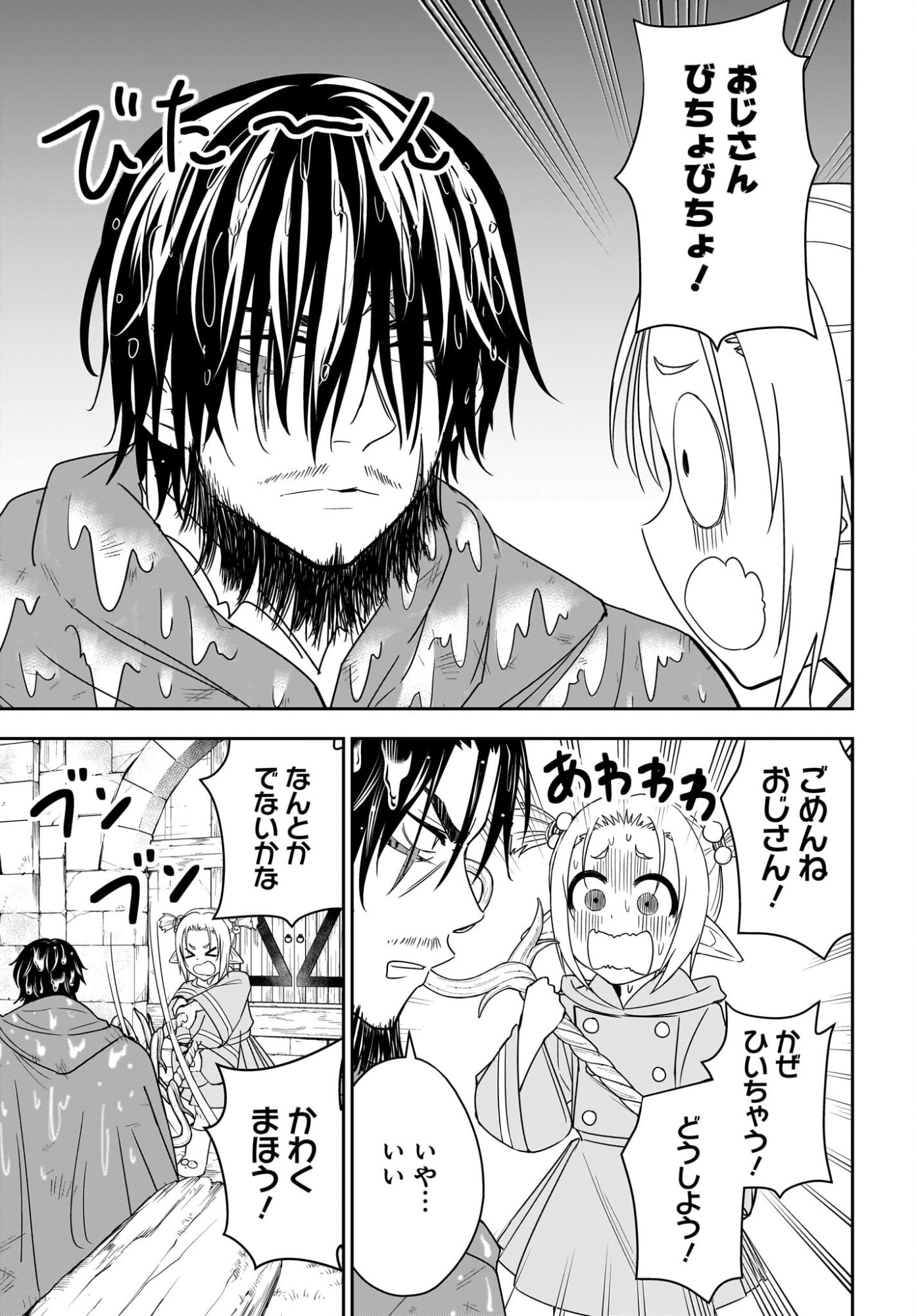 Ame to Kizu - Intai Yuusha wa Hirowareta Elf to Fukushuu no Tabi ni Deru - Chapter 4 - Page 25
