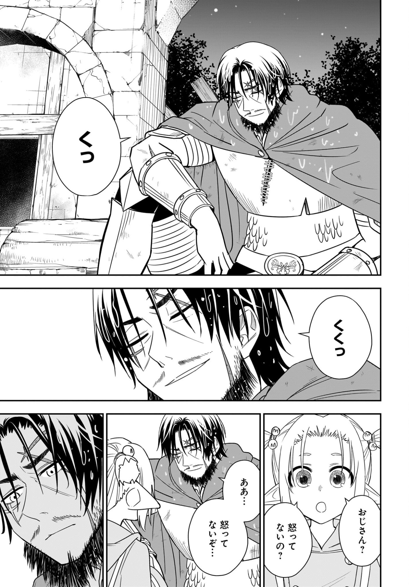 Ame to Kizu - Intai Yuusha wa Hirowareta Elf to Fukushuu no Tabi ni Deru - Chapter 4 - Page 27