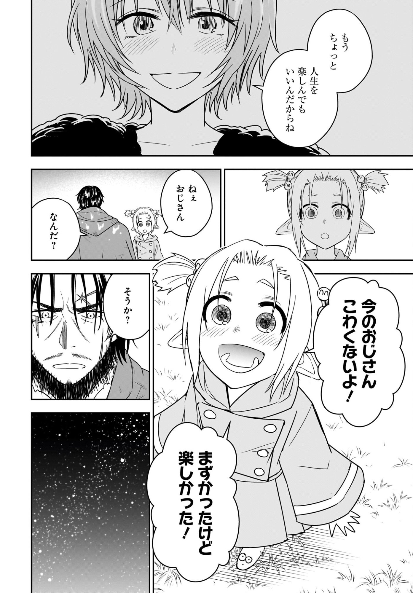 Ame to Kizu - Intai Yuusha wa Hirowareta Elf to Fukushuu no Tabi ni Deru - Chapter 4 - Page 28