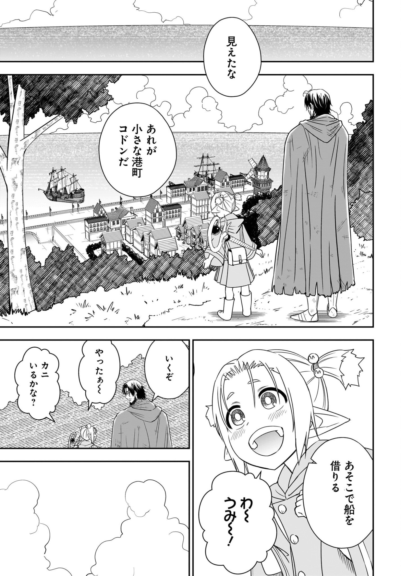 Ame to Kizu - Intai Yuusha wa Hirowareta Elf to Fukushuu no Tabi ni Deru - Chapter 4 - Page 29