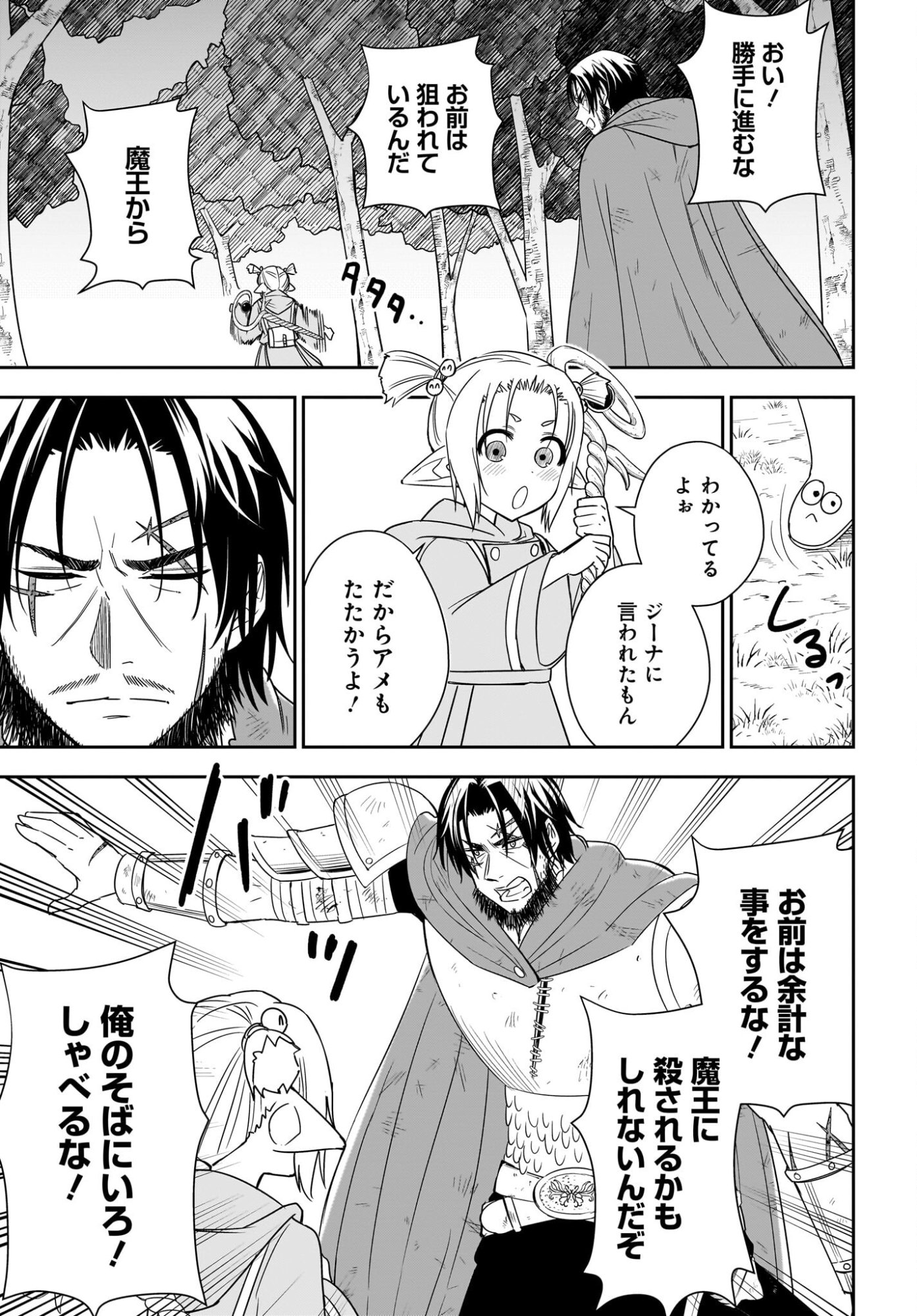 Ame to Kizu - Intai Yuusha wa Hirowareta Elf to Fukushuu no Tabi ni Deru - Chapter 4 - Page 3