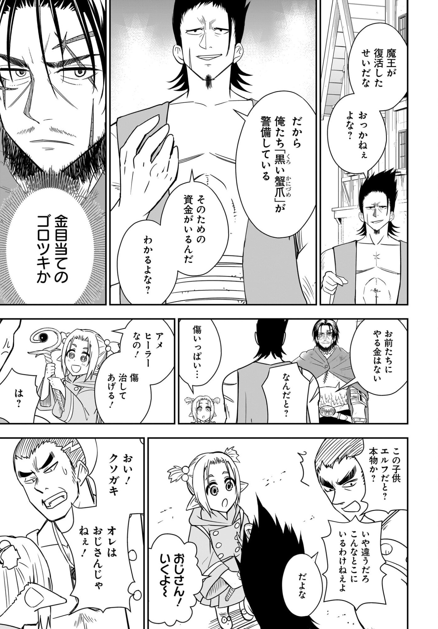 Ame to Kizu - Intai Yuusha wa Hirowareta Elf to Fukushuu no Tabi ni Deru - Chapter 4 - Page 31