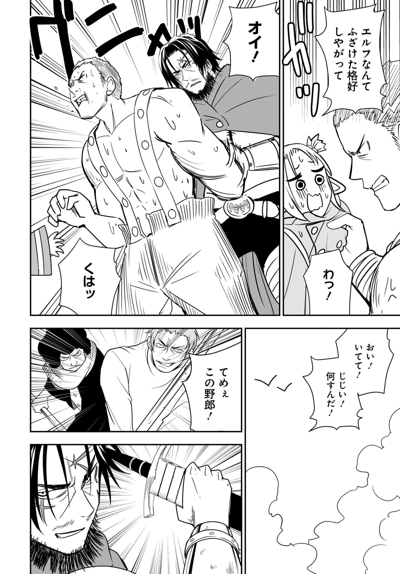 Ame to Kizu - Intai Yuusha wa Hirowareta Elf to Fukushuu no Tabi ni Deru - Chapter 4 - Page 32