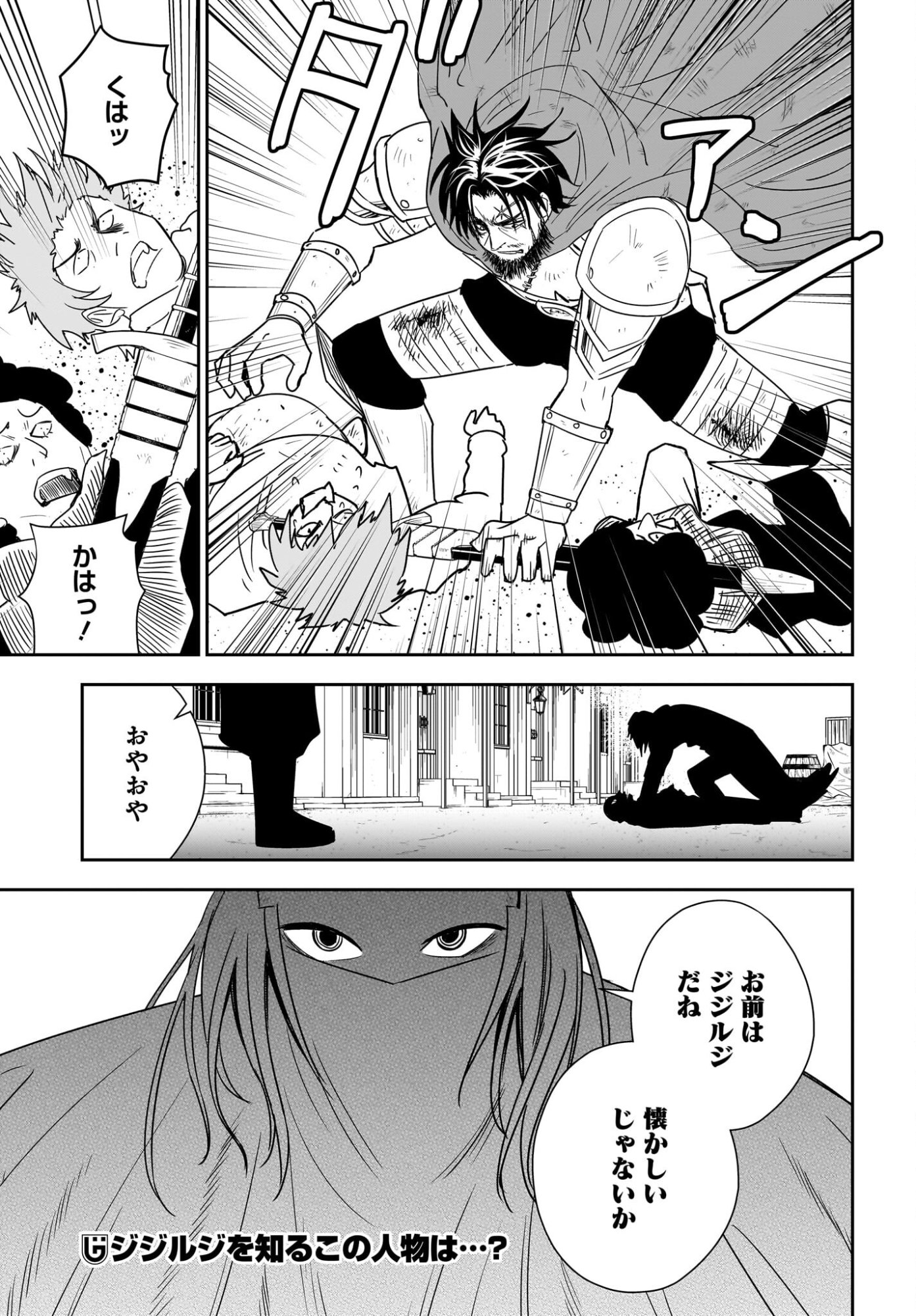 Ame to Kizu - Intai Yuusha wa Hirowareta Elf to Fukushuu no Tabi ni Deru - Chapter 4 - Page 33
