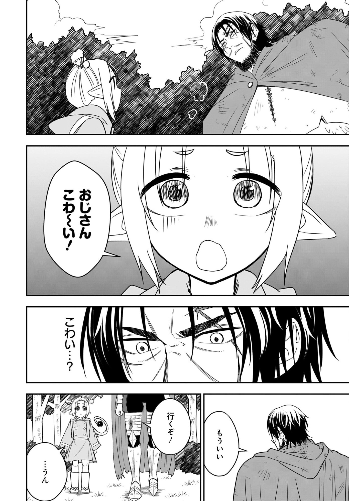 Ame to Kizu - Intai Yuusha wa Hirowareta Elf to Fukushuu no Tabi ni Deru - Chapter 4 - Page 4