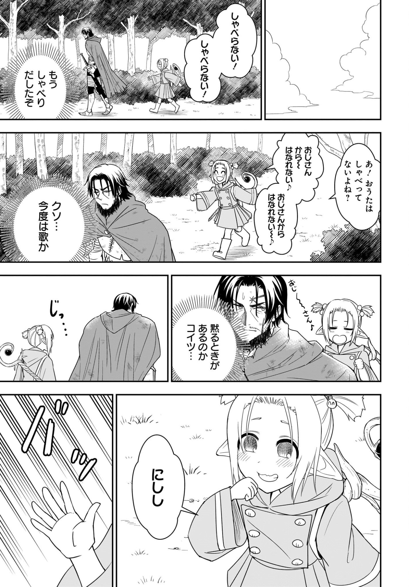 Ame to Kizu - Intai Yuusha wa Hirowareta Elf to Fukushuu no Tabi ni Deru - Chapter 4 - Page 5