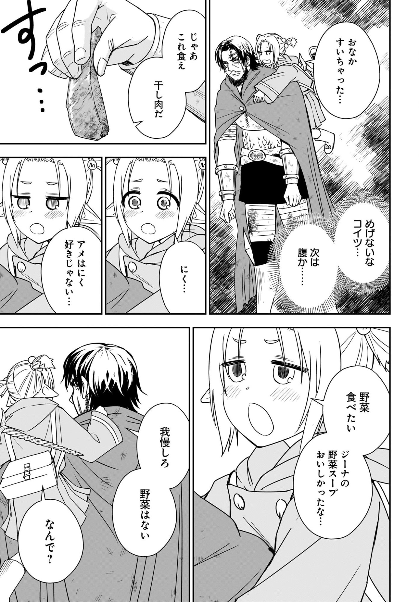 Ame to Kizu - Intai Yuusha wa Hirowareta Elf to Fukushuu no Tabi ni Deru - Chapter 4 - Page 7