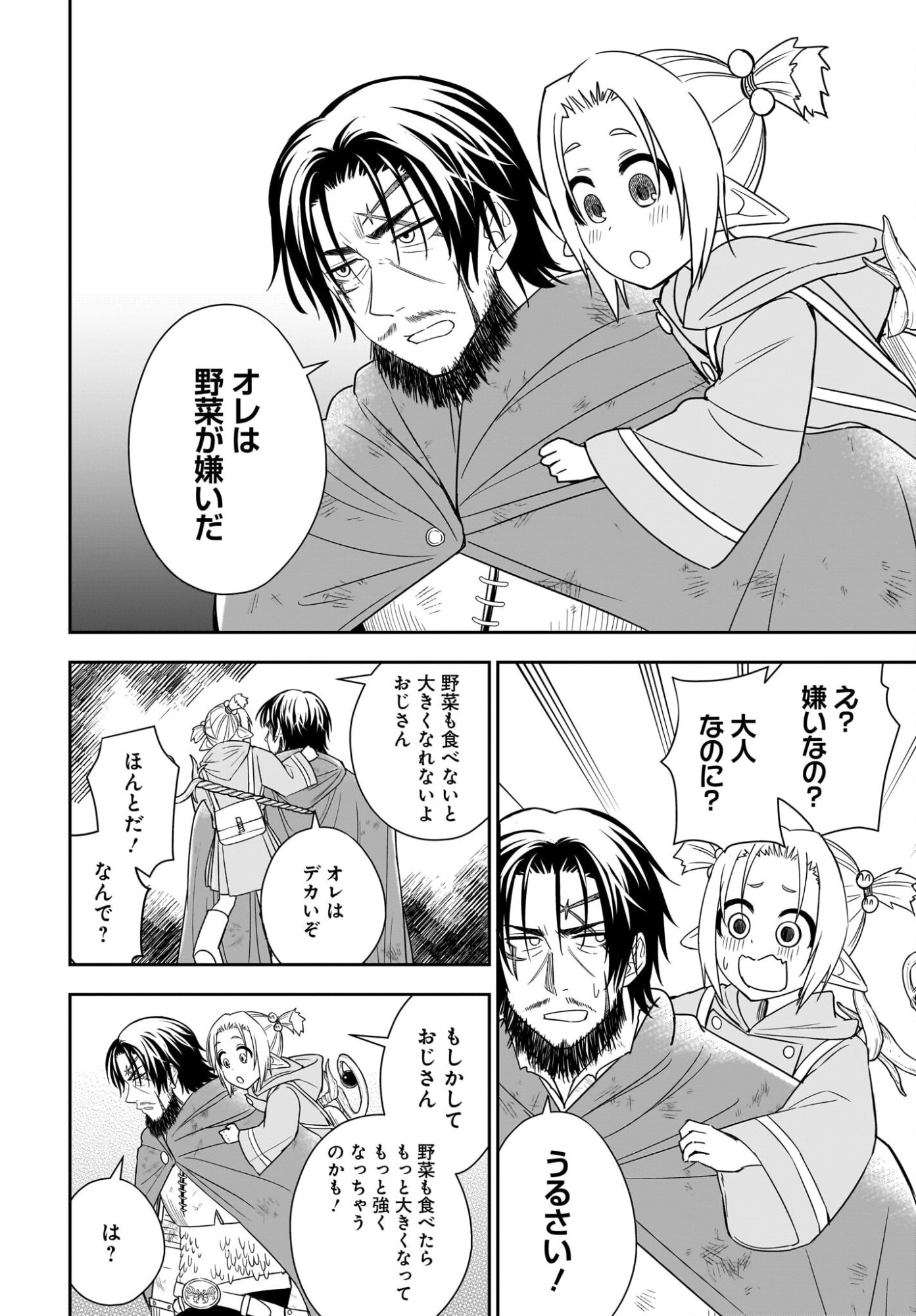 Ame to Kizu - Intai Yuusha wa Hirowareta Elf to Fukushuu no Tabi ni Deru - Chapter 4 - Page 8