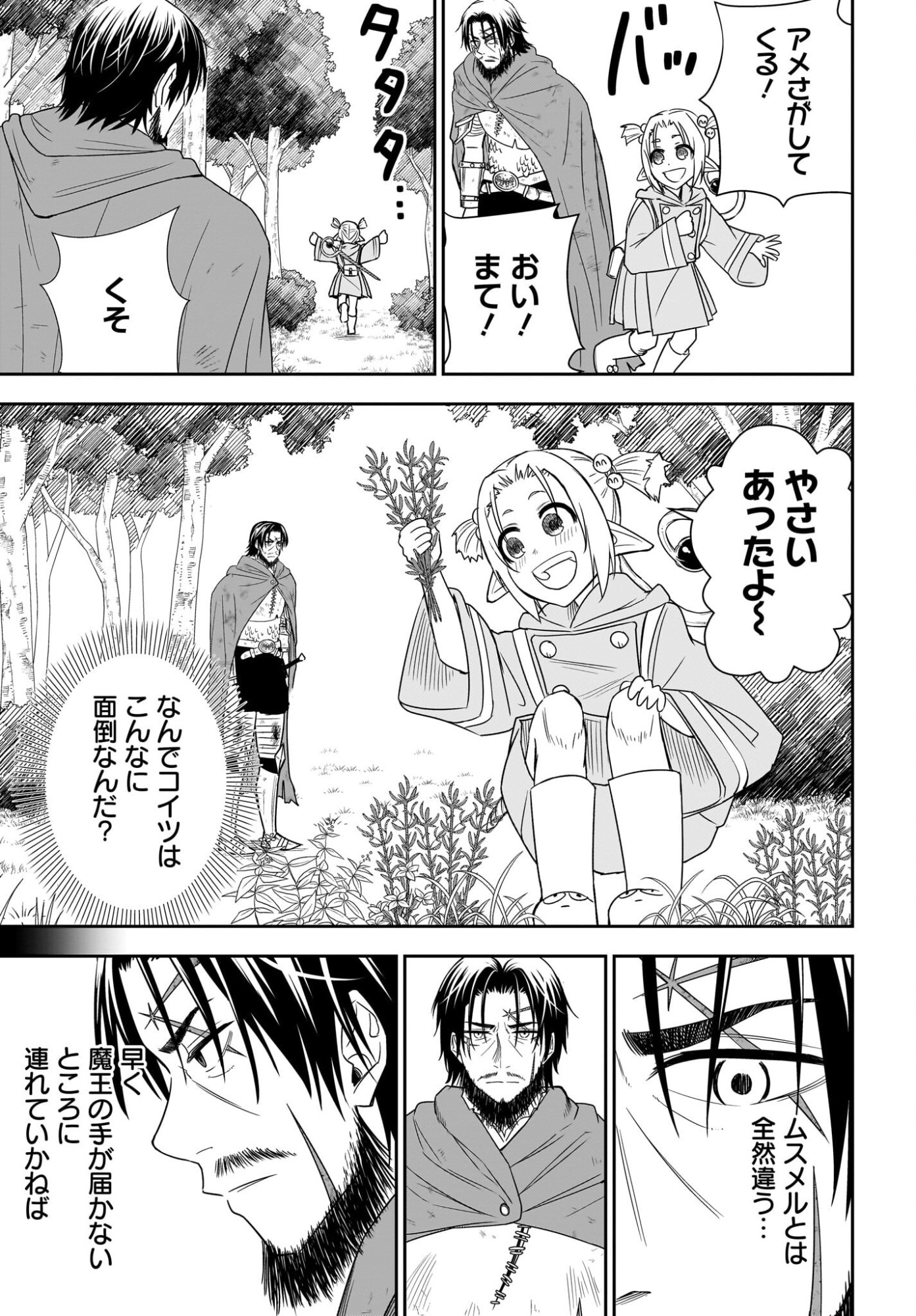 Ame to Kizu - Intai Yuusha wa Hirowareta Elf to Fukushuu no Tabi ni Deru - Chapter 4 - Page 9
