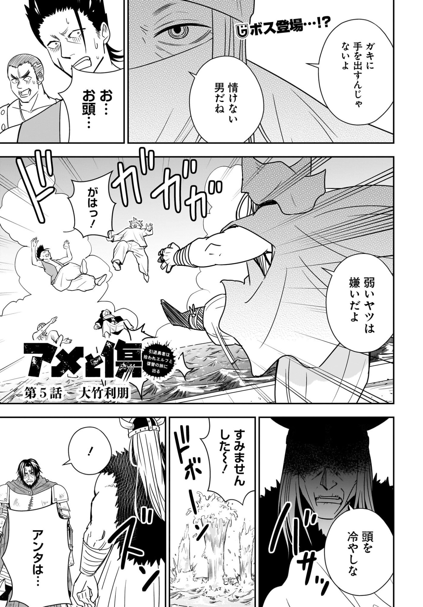 Ame to Kizu - Intai Yuusha wa Hirowareta Elf to Fukushuu no Tabi ni Deru - Chapter 5 - Page 1