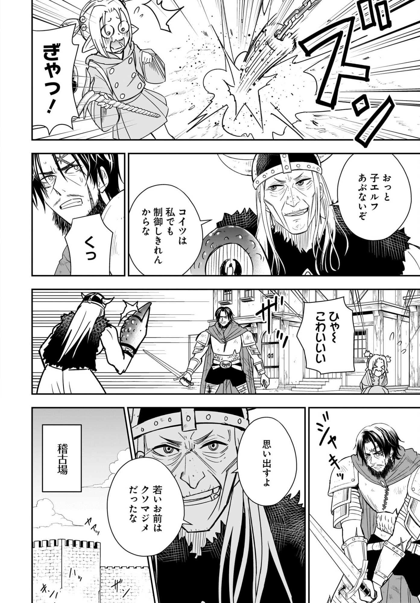 Ame to Kizu - Intai Yuusha wa Hirowareta Elf to Fukushuu no Tabi ni Deru - Chapter 5 - Page 14